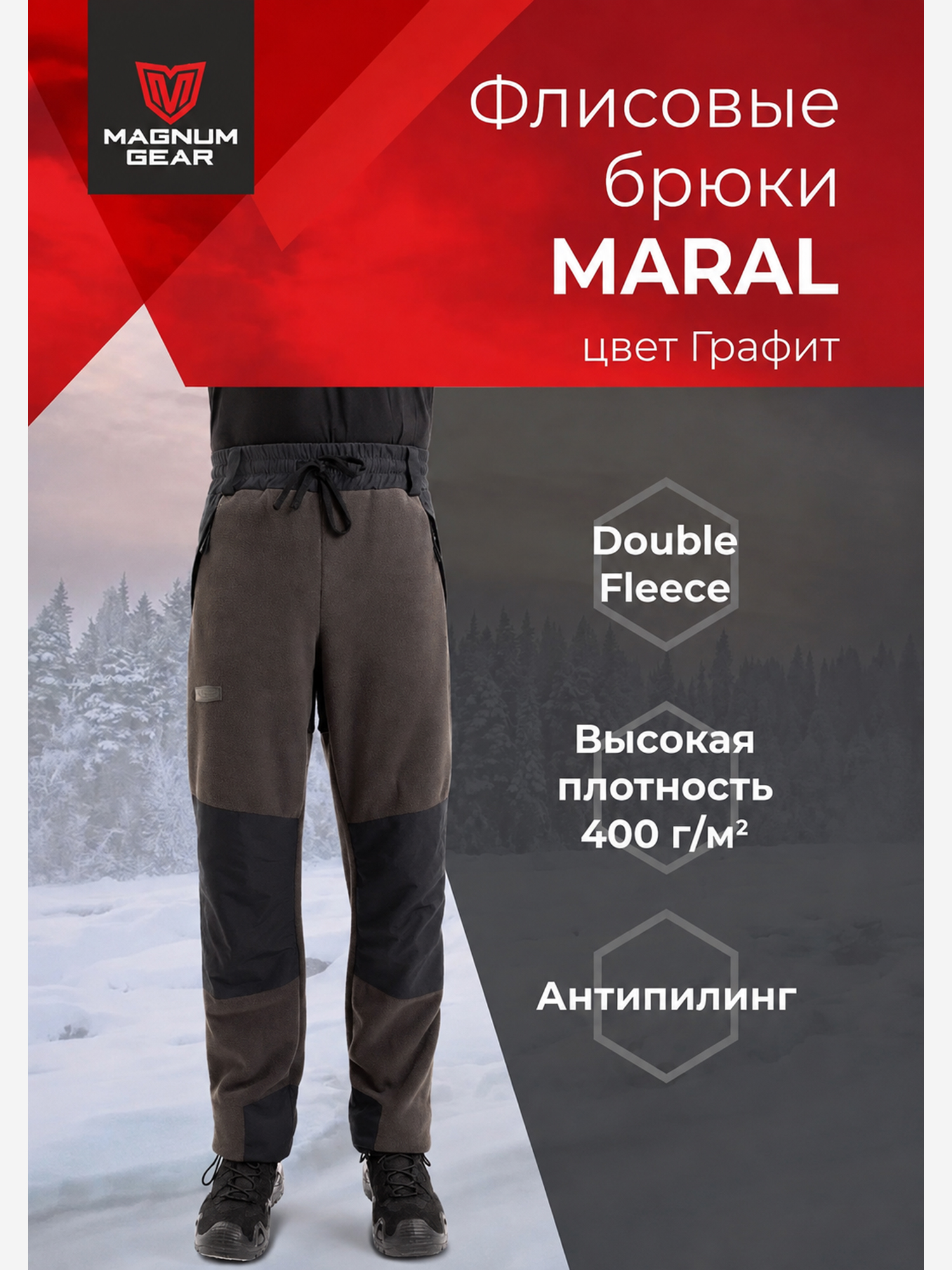 Изображение товара Брюки флисовые мужские для охоты и рыбалки MAGNUM GEAR MARAL графит, Графит