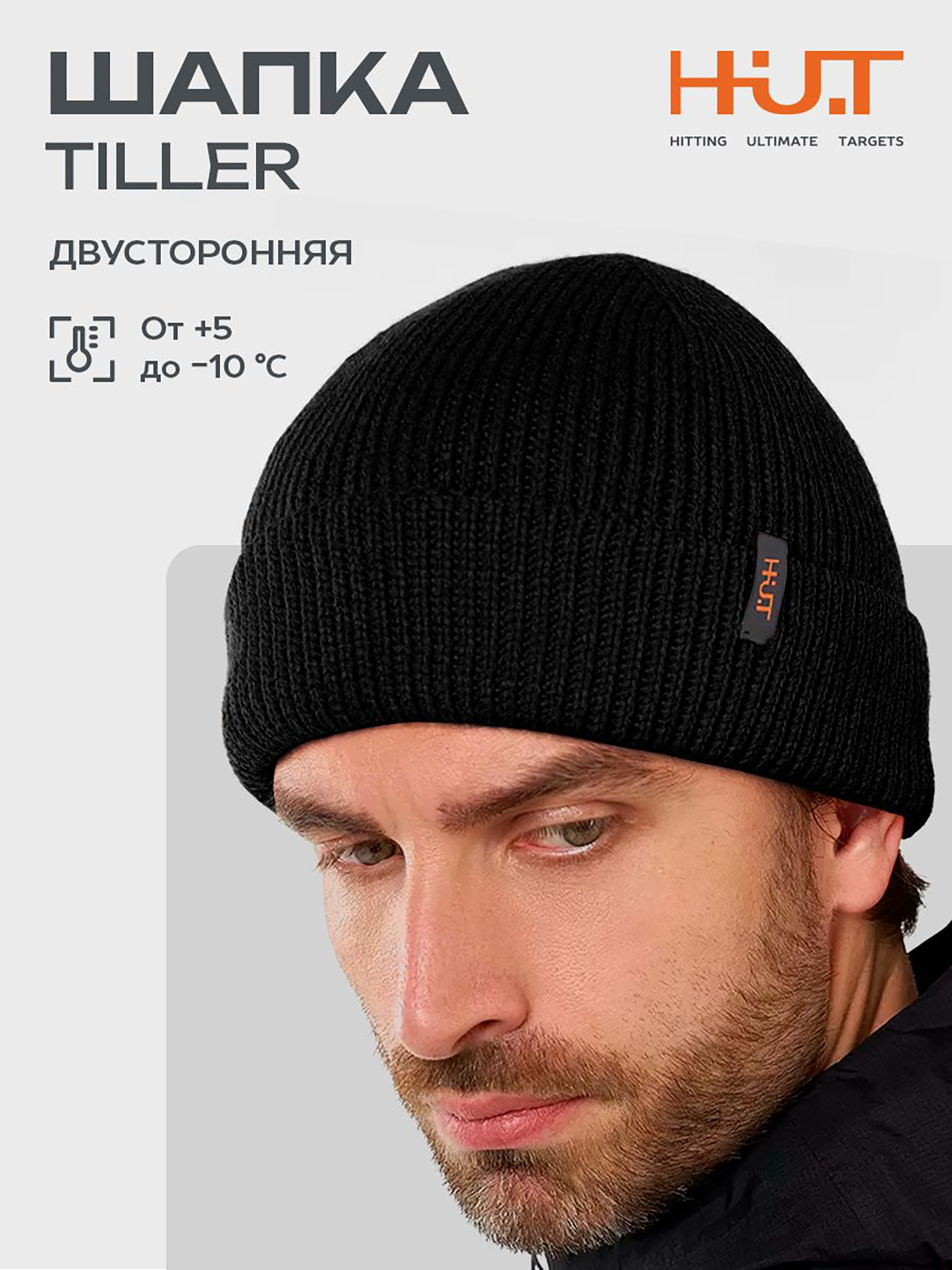 Изображение товара Шапка HUT TILLER мужская черная, Черный