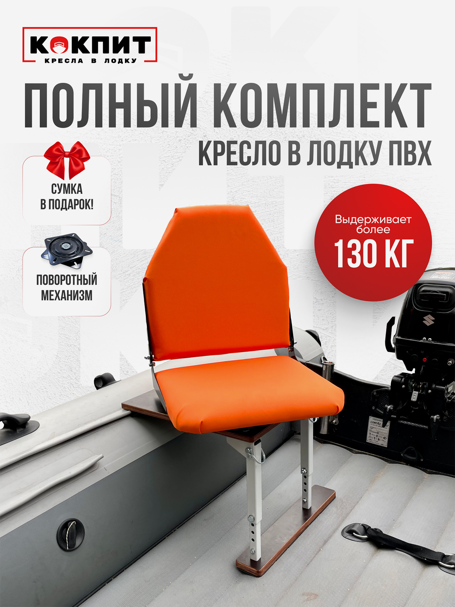 

Полный комплект Кокпит Lite без занижения, Оранжевый