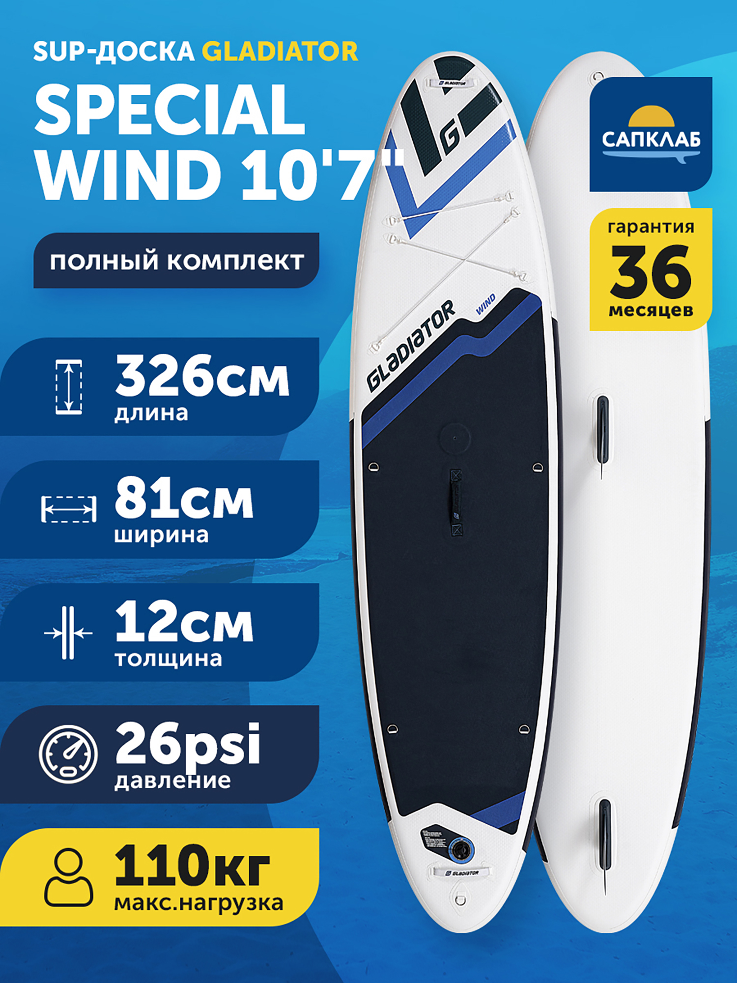 

Сапборд надувной двухслойный Gladiator SPECIAL 10.7 Wind, , Синий