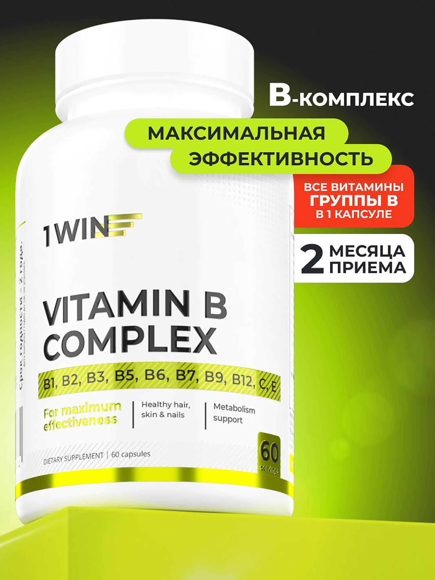Изображение товара Комплекс витаминов группы B 1WIN 60 капсул для нервной системы и иммунитета Изображение товара Комплекс витаминов группы B 1WIN 60 капсул для нервной системы и иммунитета