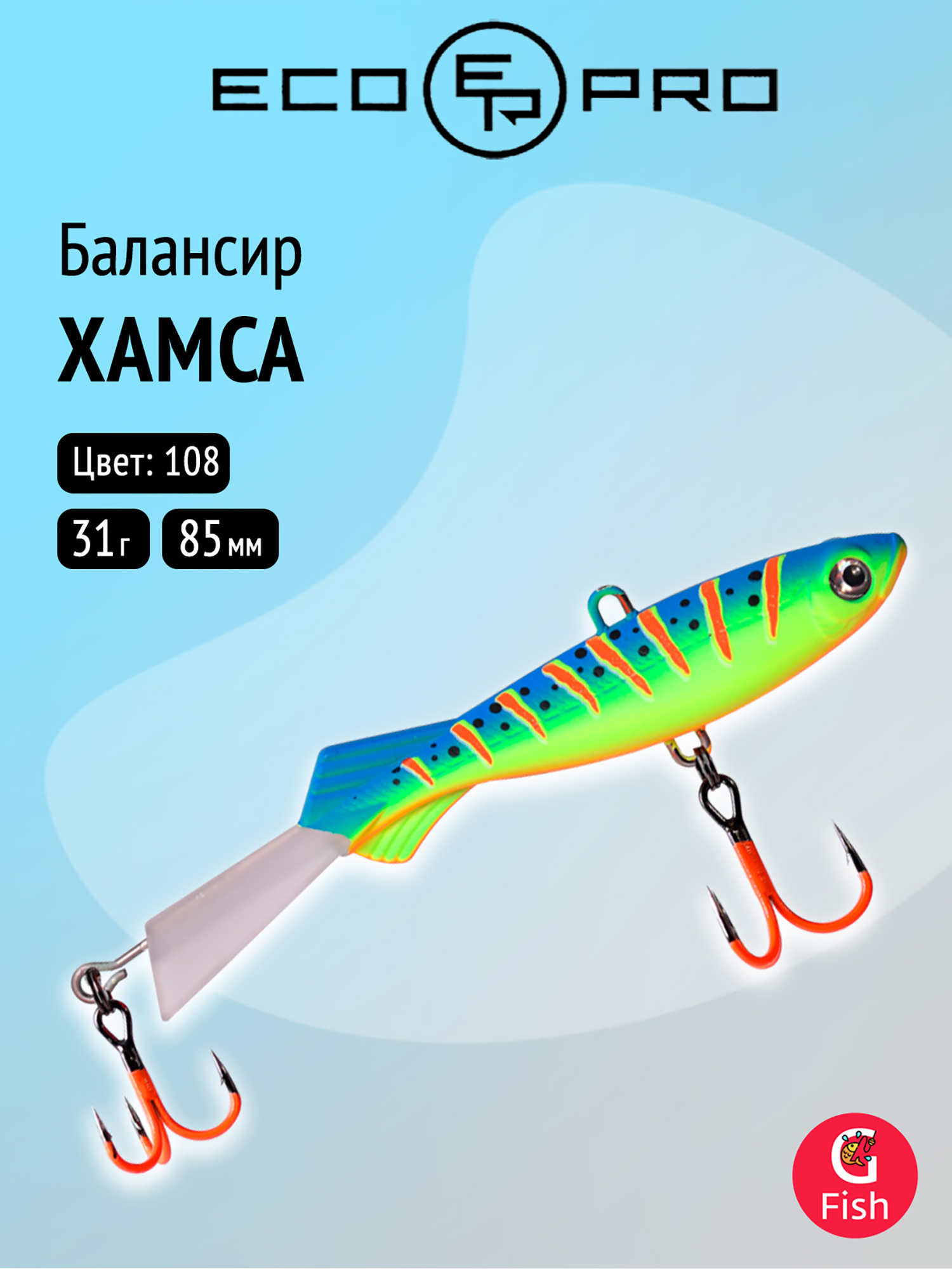 Изображение товара Балансир ECOPRO Хамса 8,5 см, 31 г - Рыбалка