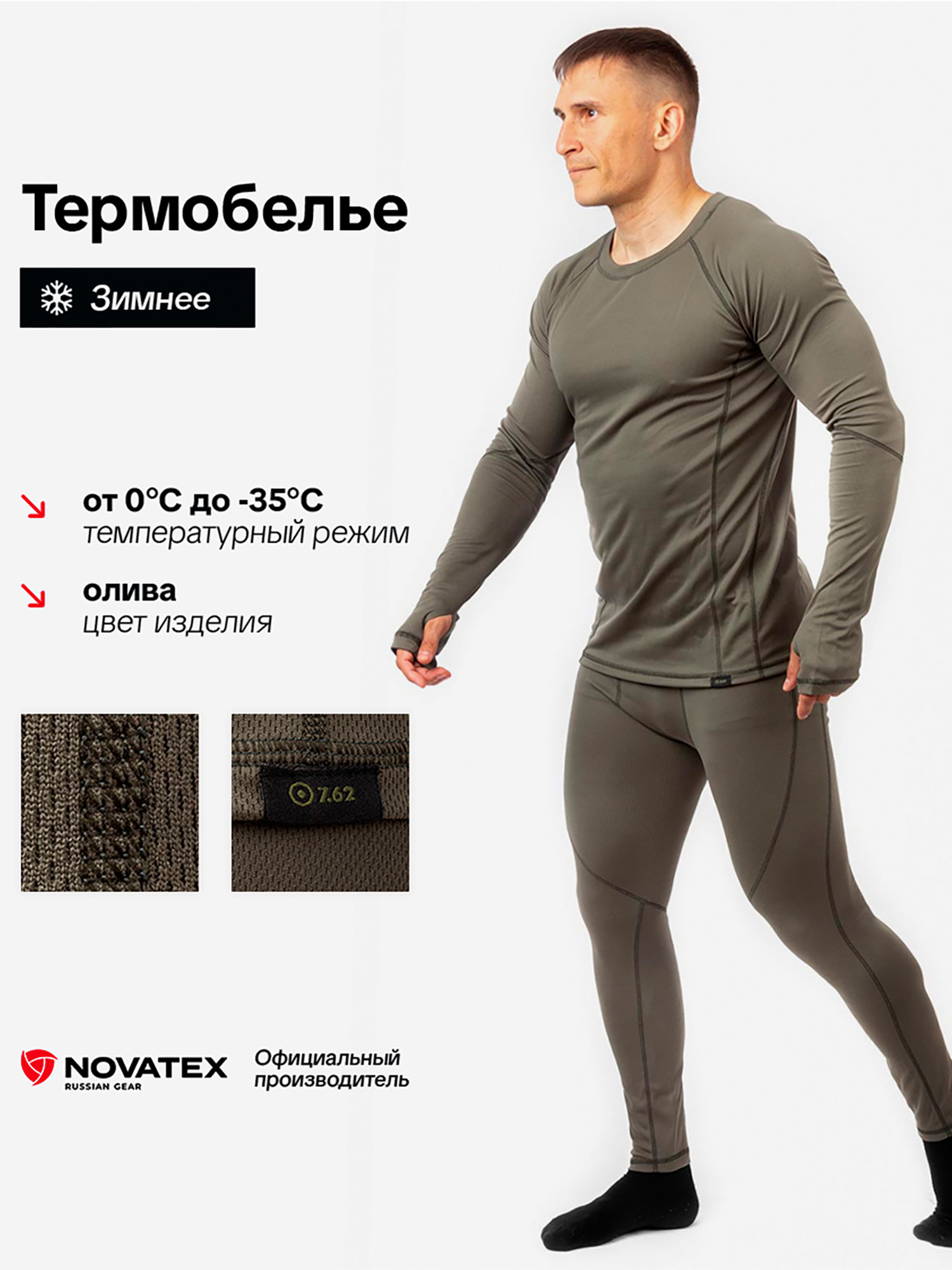 Изображение товара Дефендер 7.62 термобелье для охоты и рыбалки, олива