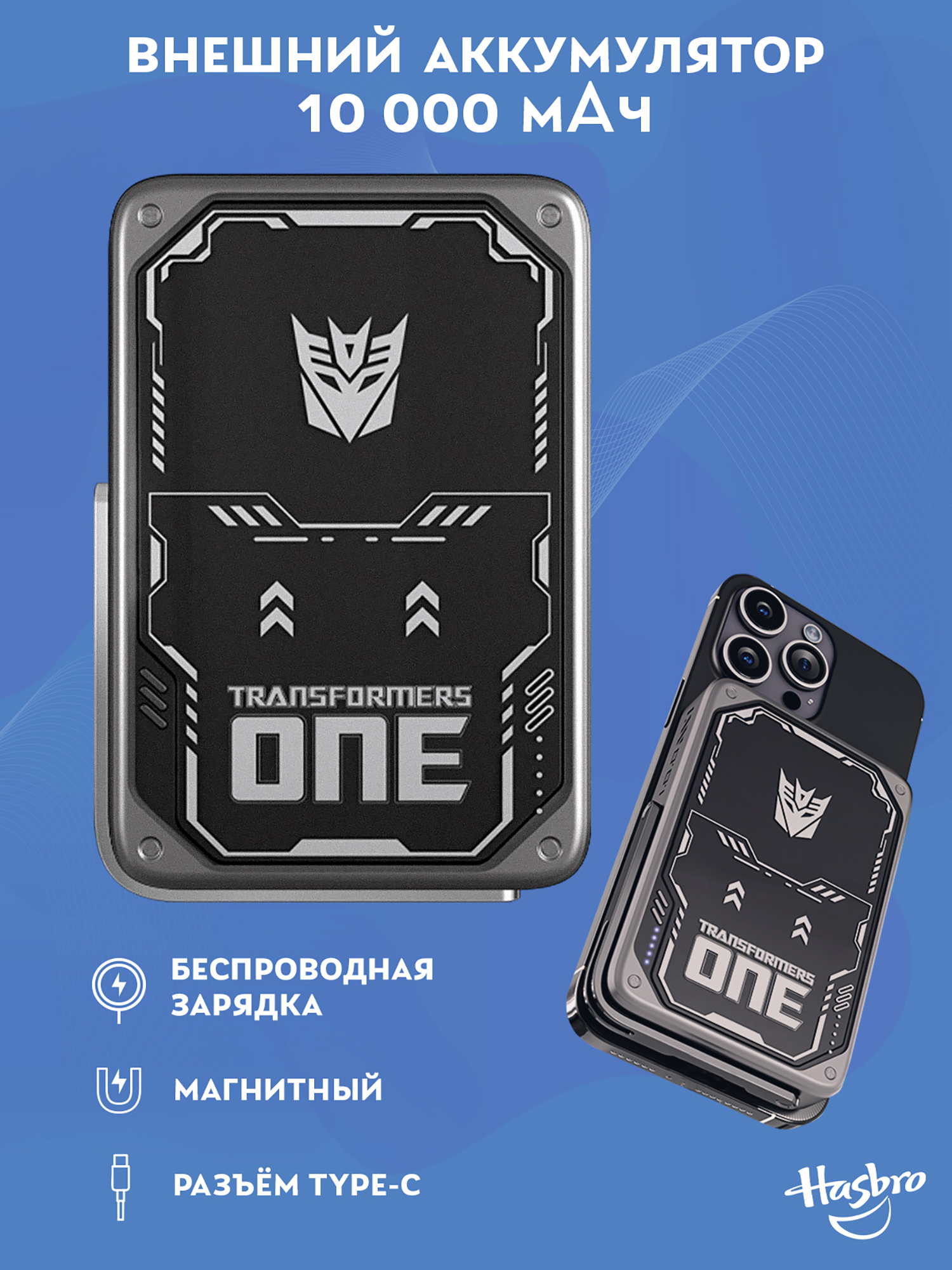 Изображение товара Внешний магнитный аккумулятор Трансформеры Десептиконы, Серый