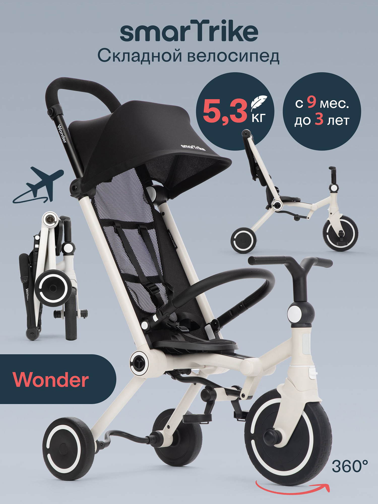 Изображение товара Детский трехколесный велосипед с ручкой SmarTrike Wonder Moonlight off white складной для малышей
