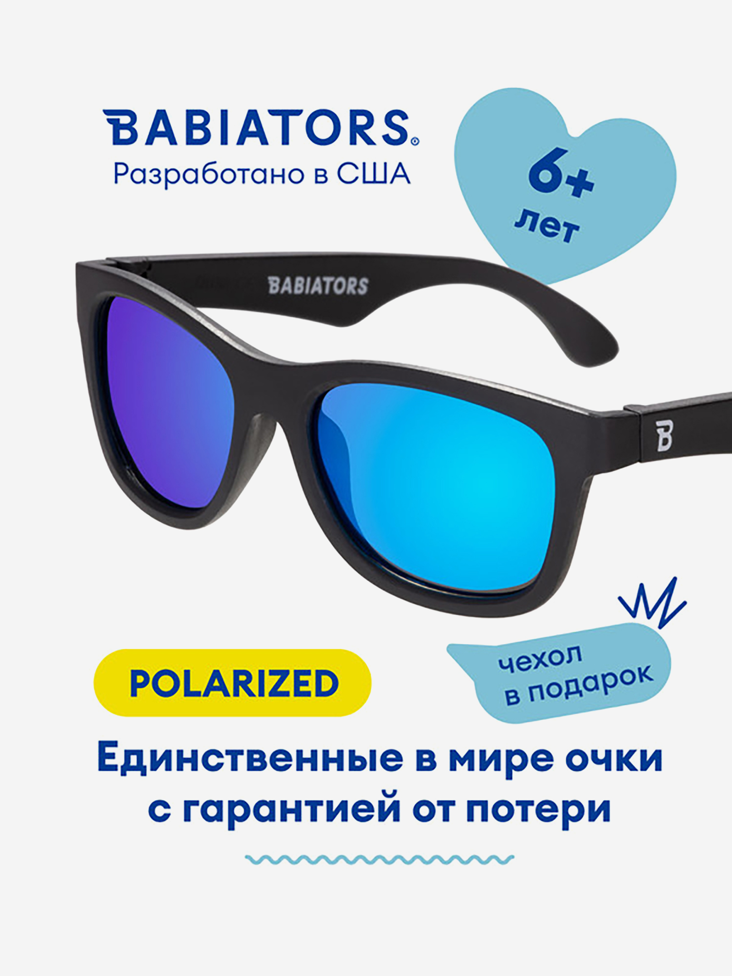 Изображение товара Детские солнцезащитные очки Babiators Navigator поляризационные защитные черные