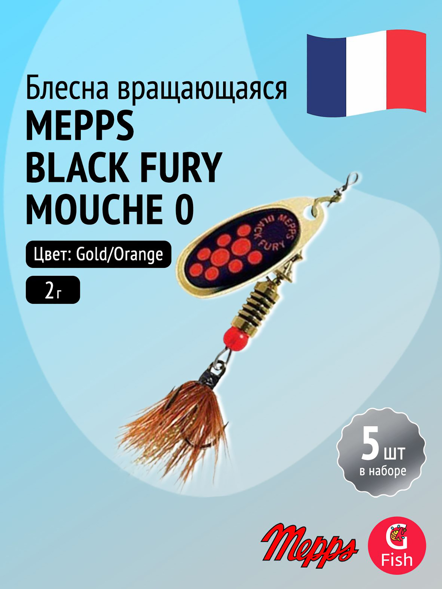 Изображение товара Блесна для рыбалки вертушка Mepps BLACK FURY MOUCHE, 0, Gold/Orange, комплект из 5 штук, Золотой/оранжевый