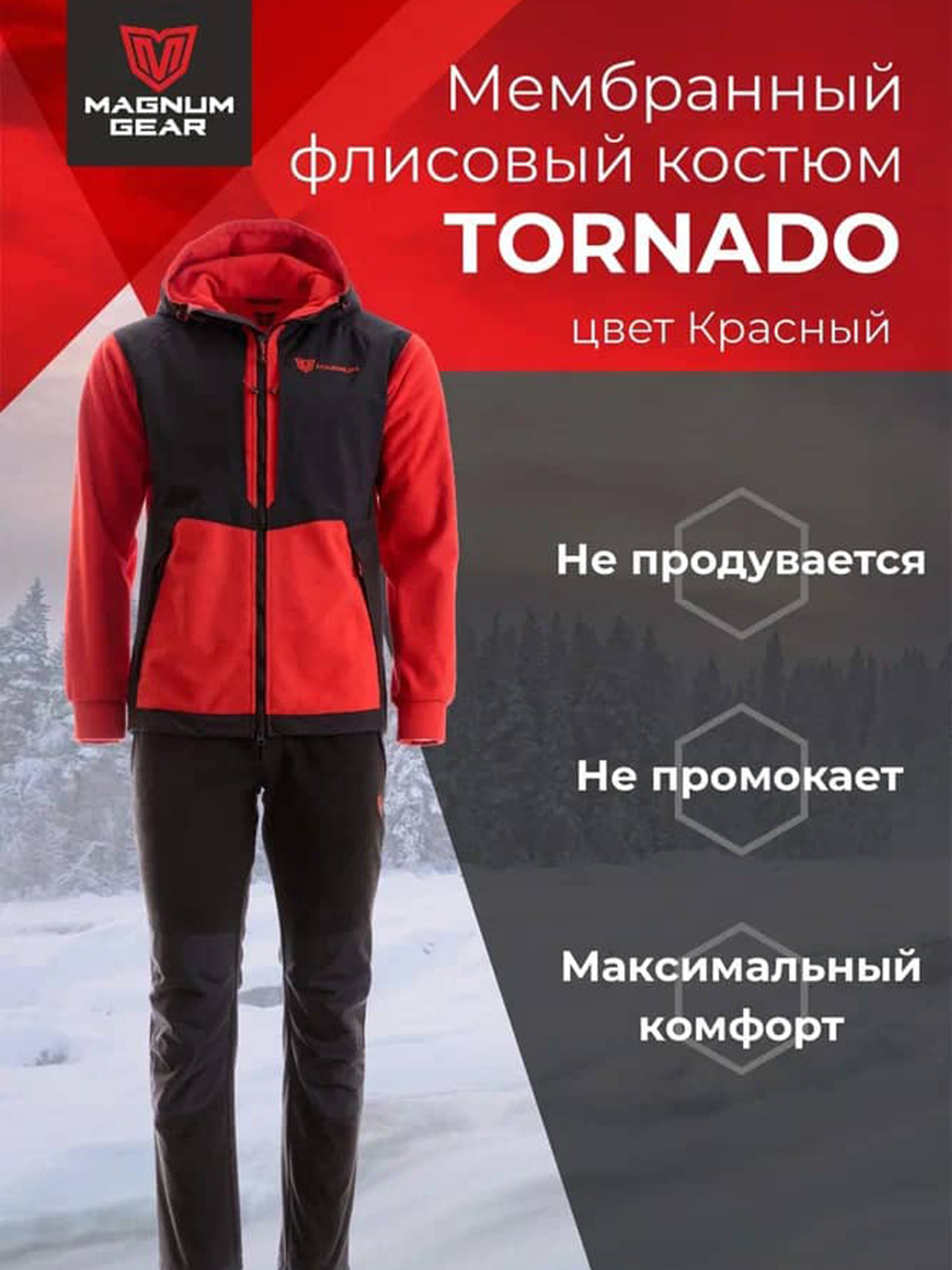Изображение товара Мембранный флисовый костюм MAGNUM GEAR TORNADO красный