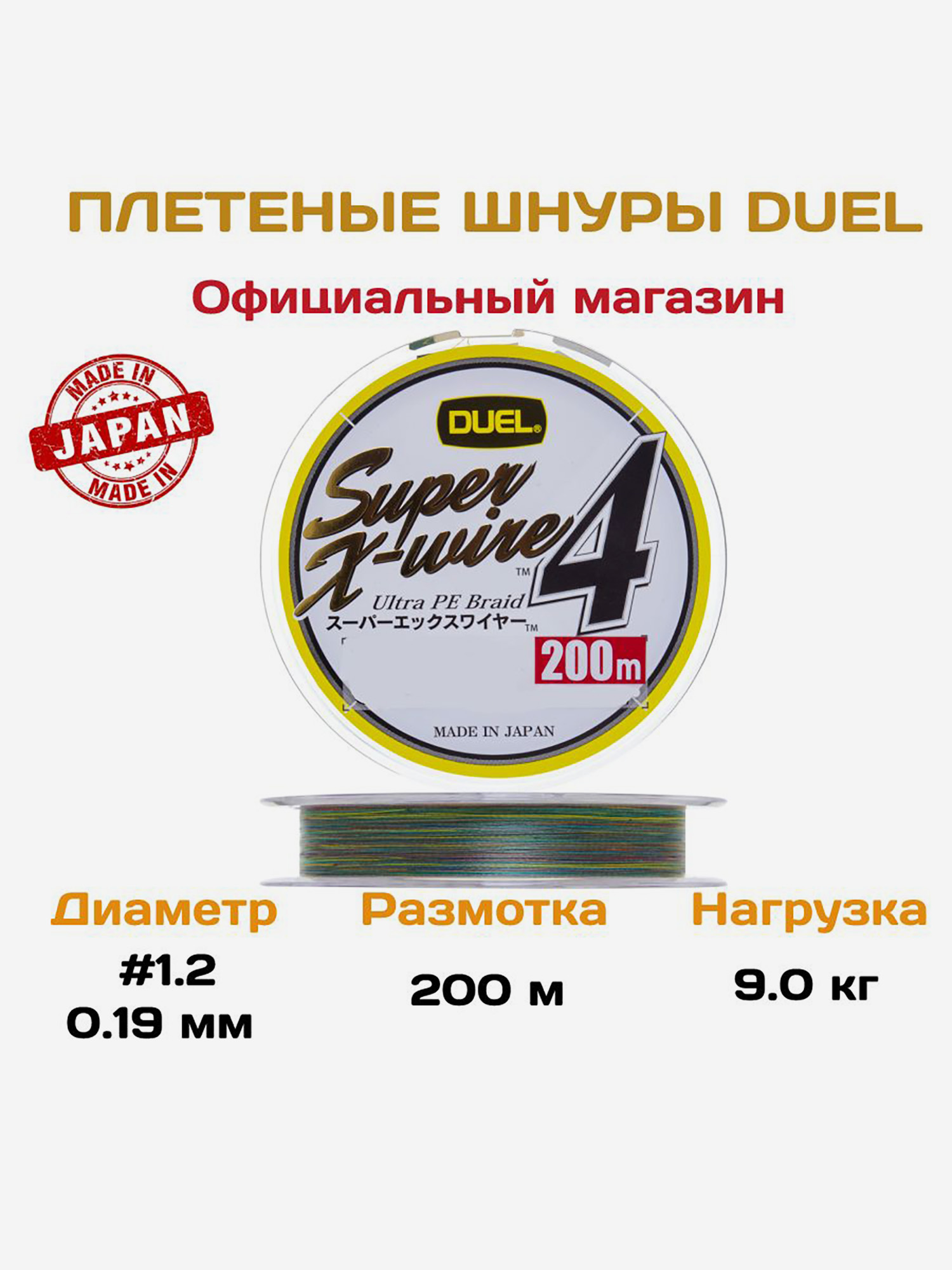 

Duel/Yo-zuri, Шнур PE Super X-Wire 4, 200м, 1.2, 5Color, Мультицвет