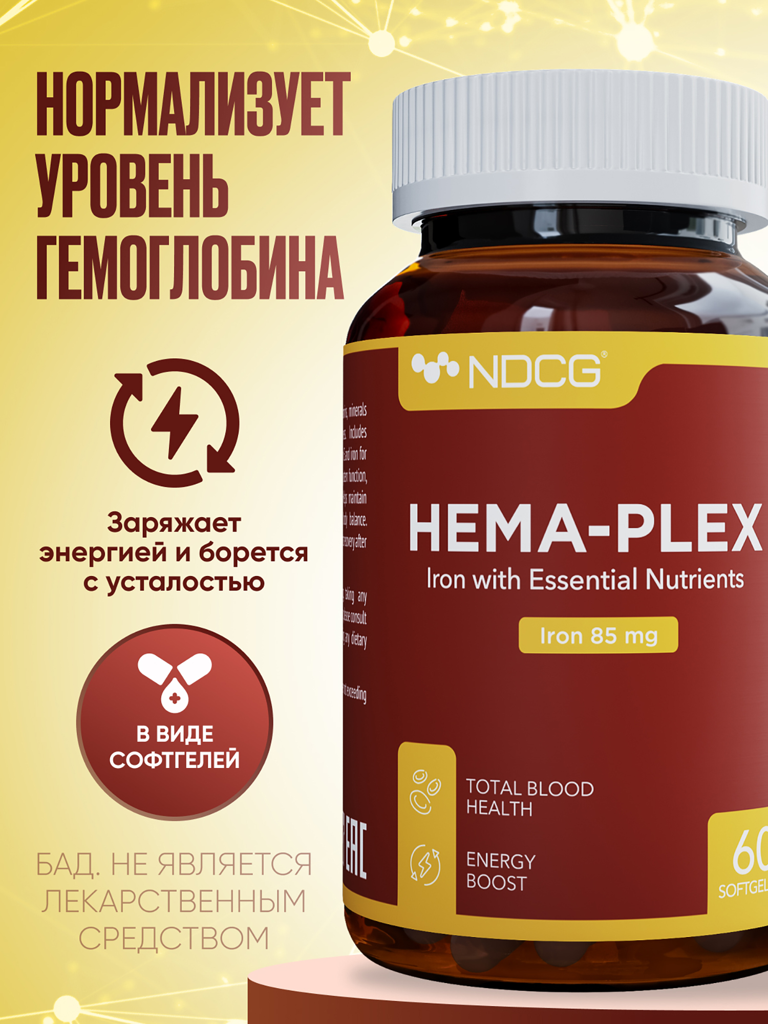 Изображение товара Витаминный комплекс с железом Hema-Plex 60 капсул