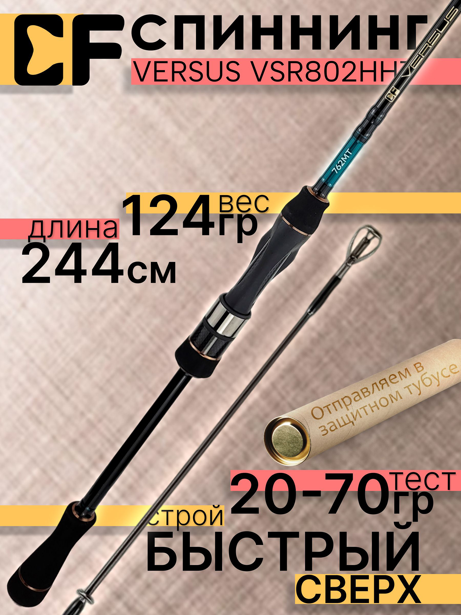 Изображение товара Спиннинг CF Company VERSUS VSR802HHT 244 см, тест 20-70 г, сверхбыстрый Изображение товара Спиннинг CF Company VERSUS VSR802HHT 244 см, тест 20-70 г, сверхбыстрый