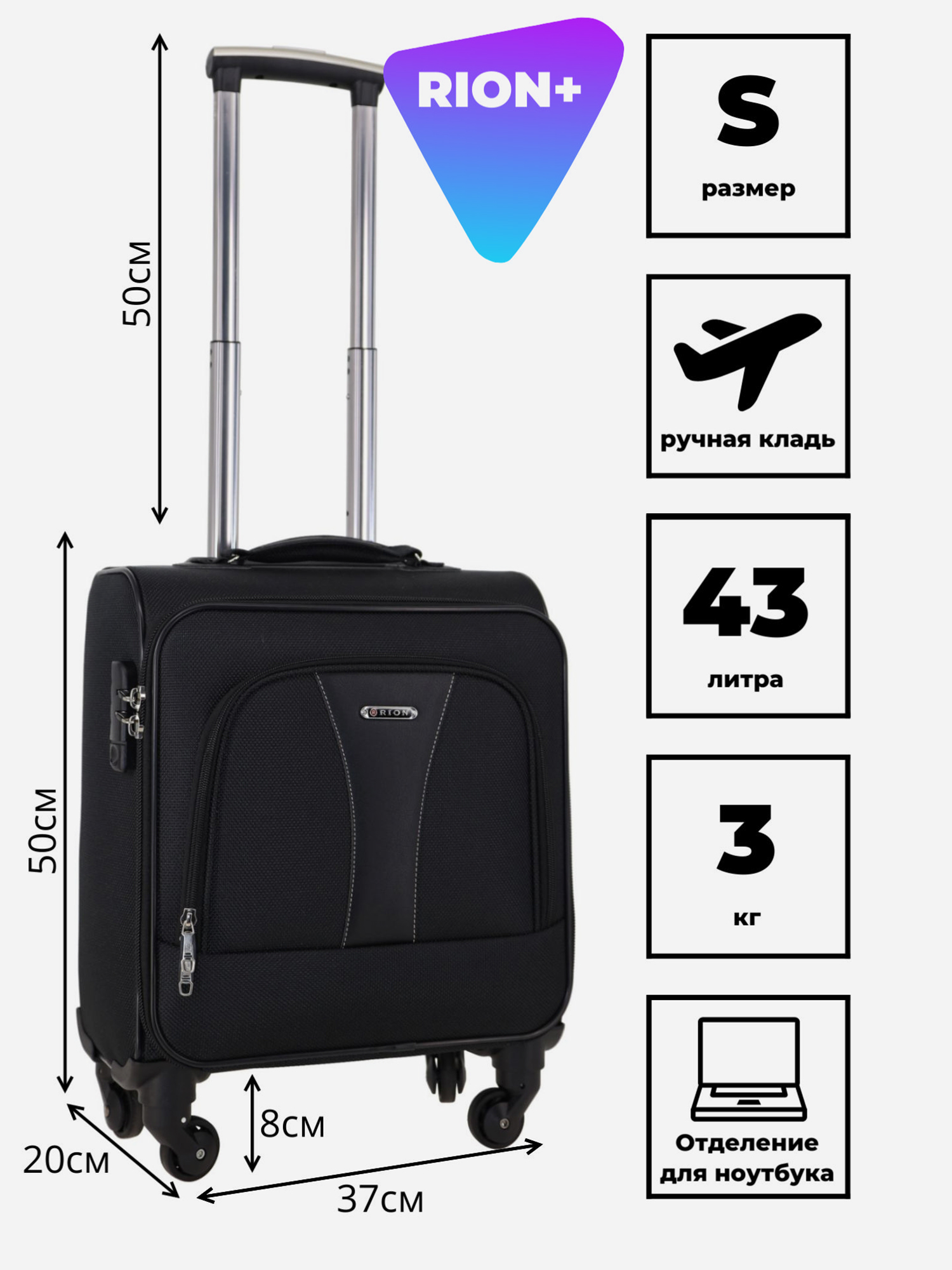 Изображение товара Чемодан RION+ S, Черный