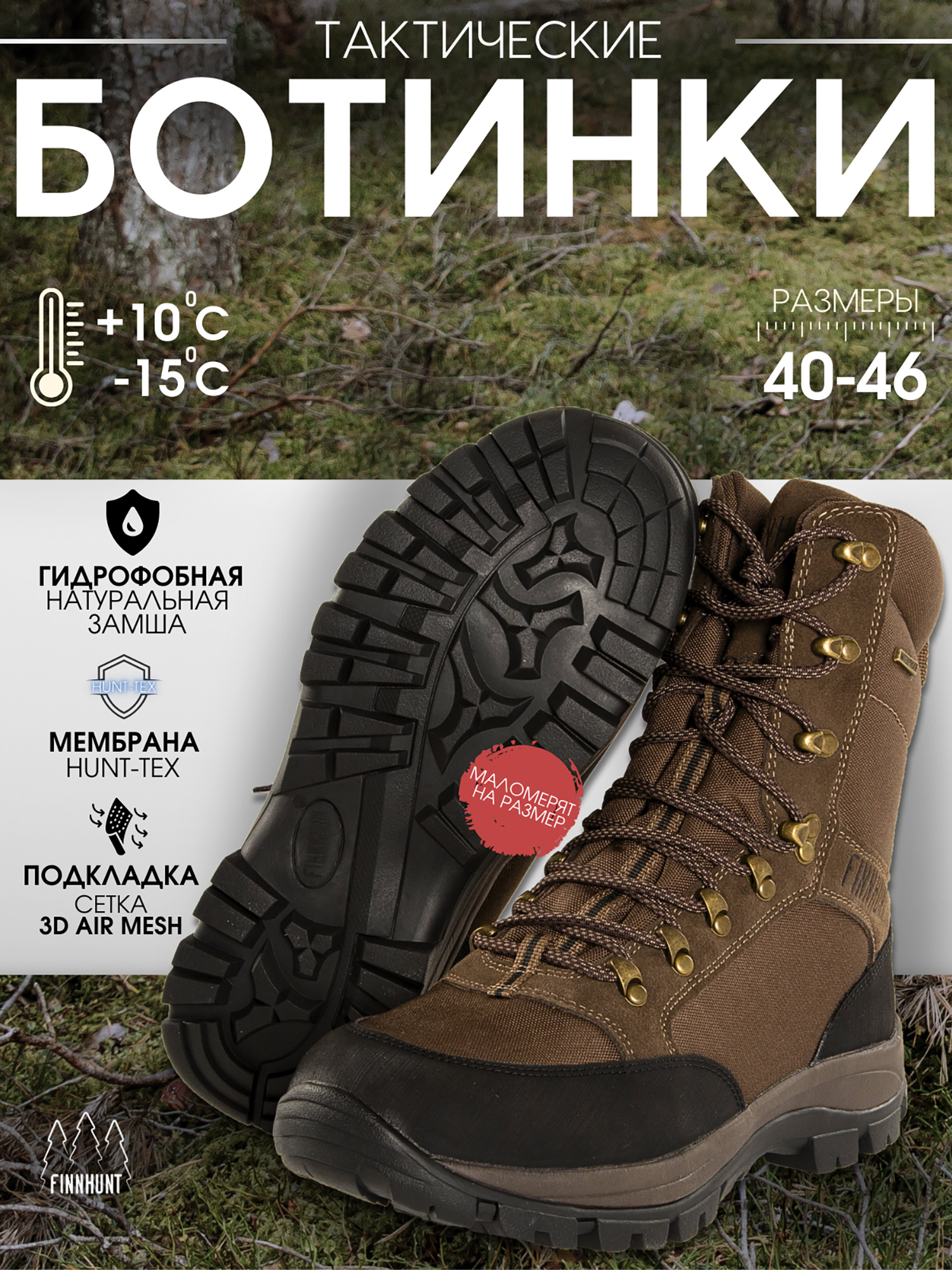 

Ботинки утепленные FINNHUNT Pursuer High Laces, Коричневый