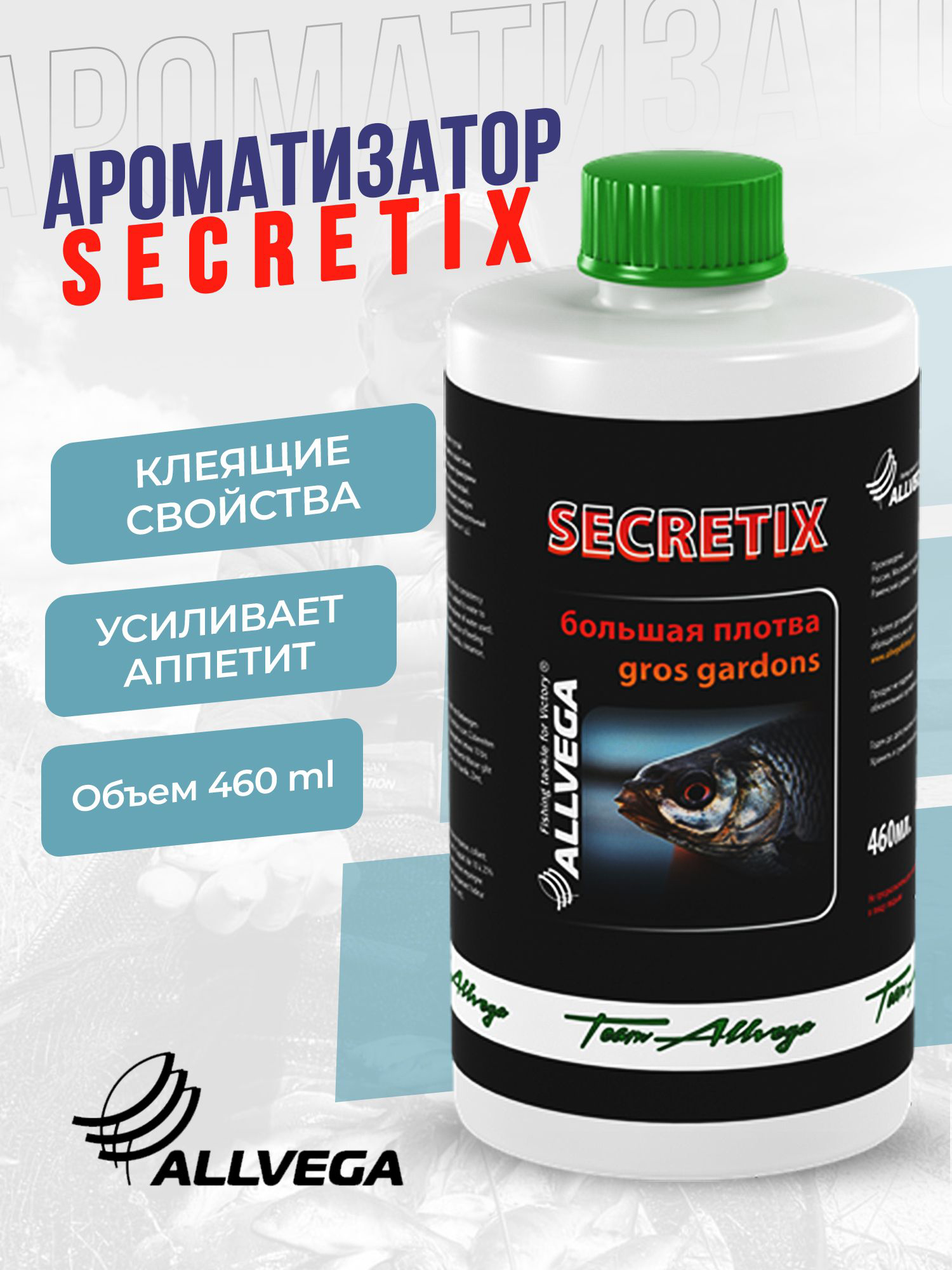 

Ароматизатор жидкий ALLVEGA "Secretix Gros Gardons" 460мл (БОЛЬШАЯ ПЛОТВА), Коричневый