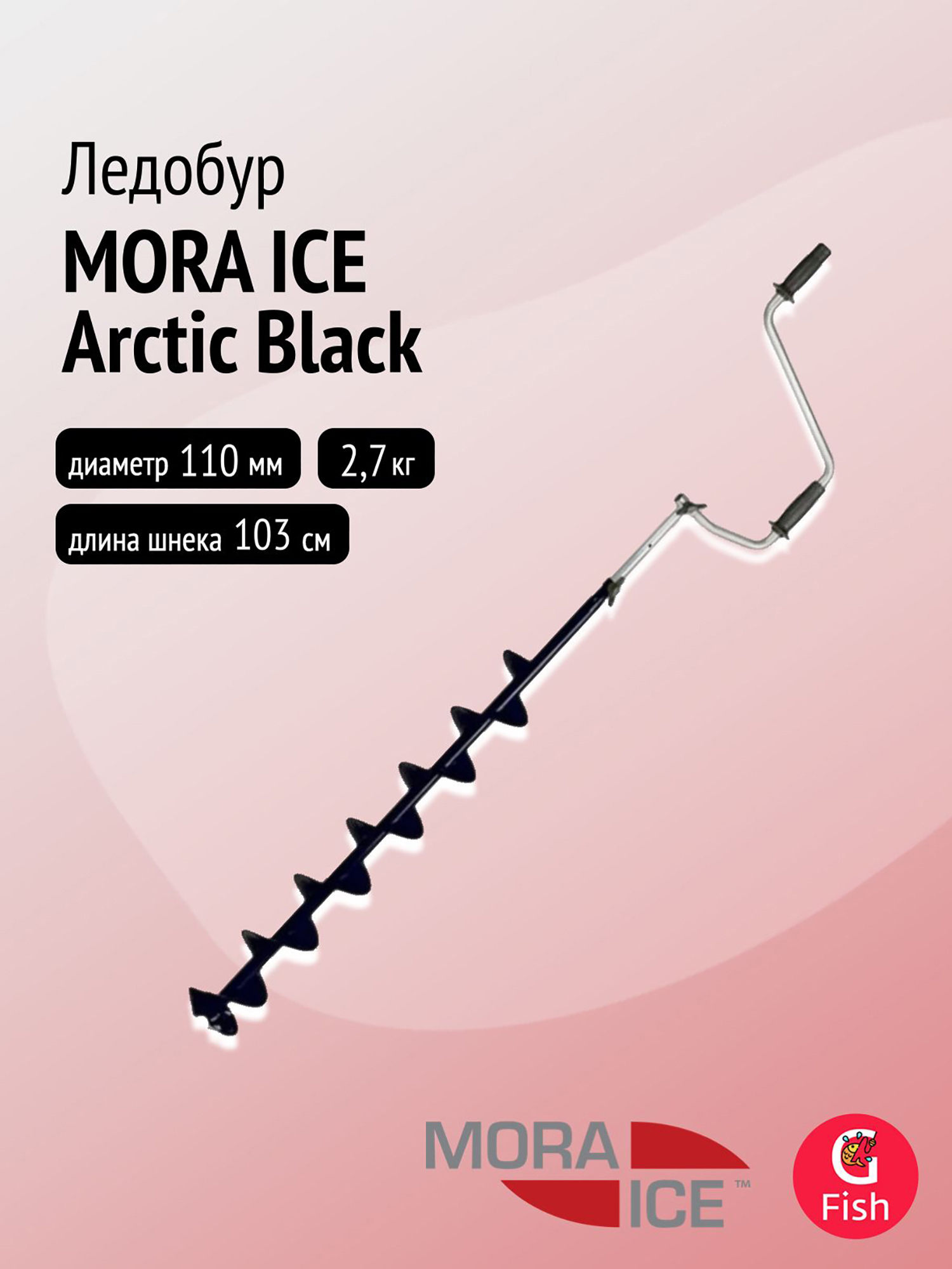 Изображение товара Ледобур MORA ICE Arctic Black 110 мм (ICE-MM0050)