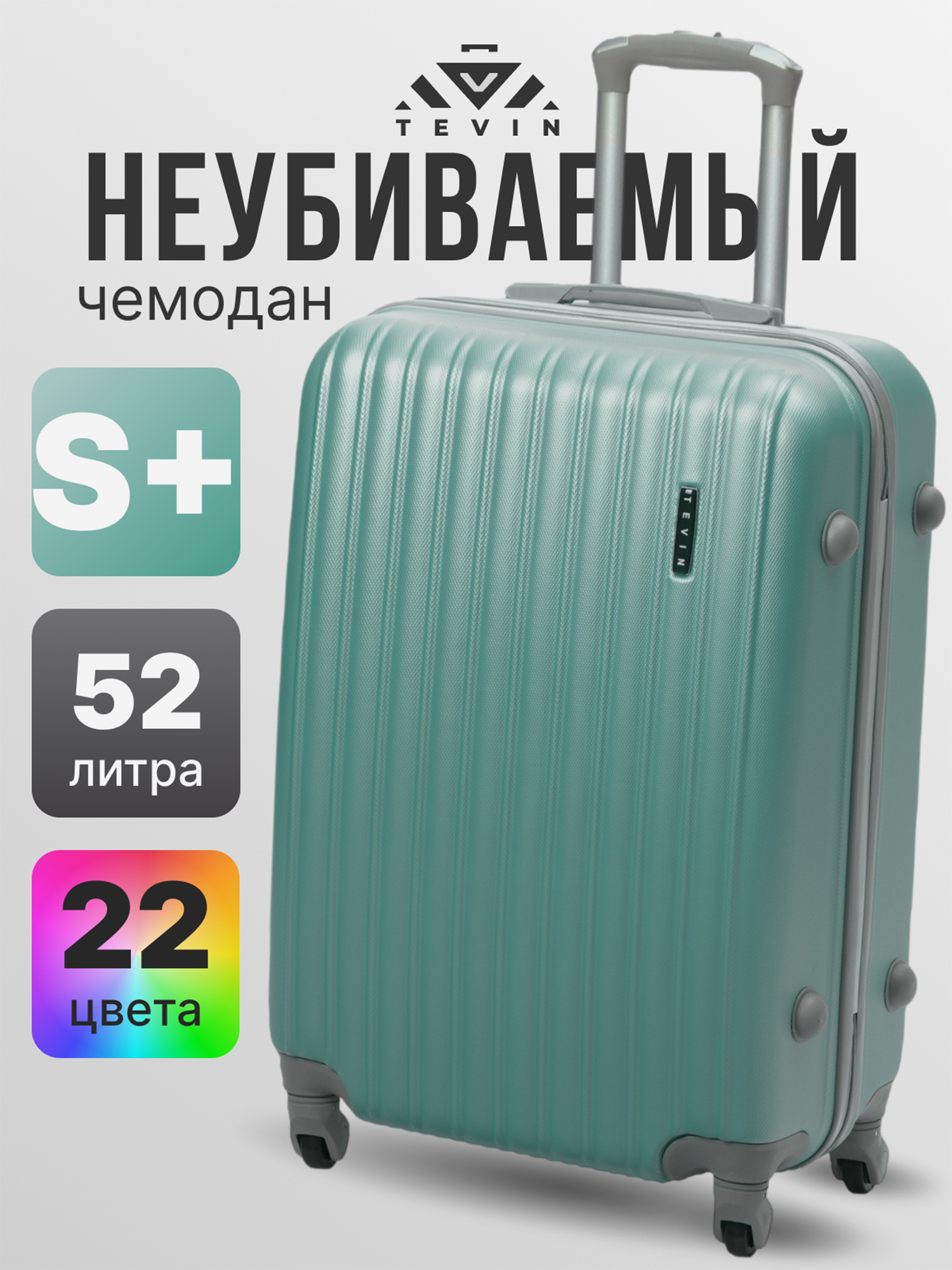 Изображение товара Чемодан Tevin Sp средний пластиковый неубиваемый Ментол