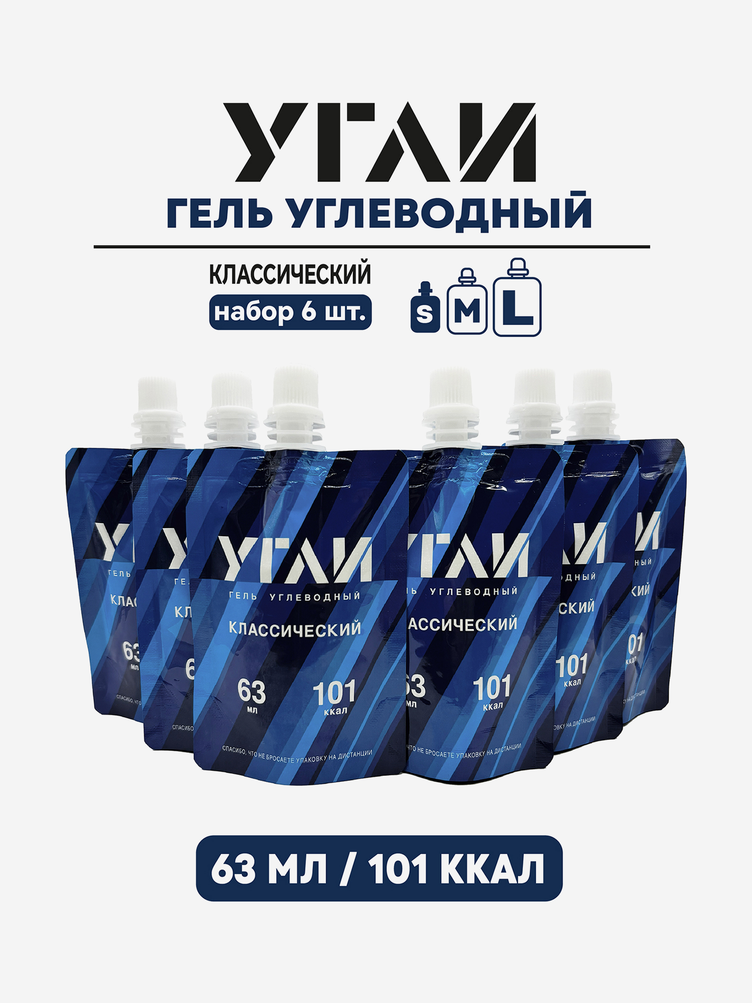 Изображение товара УГЛИ "Классический 63 мл" 6 шт., Без вкуса