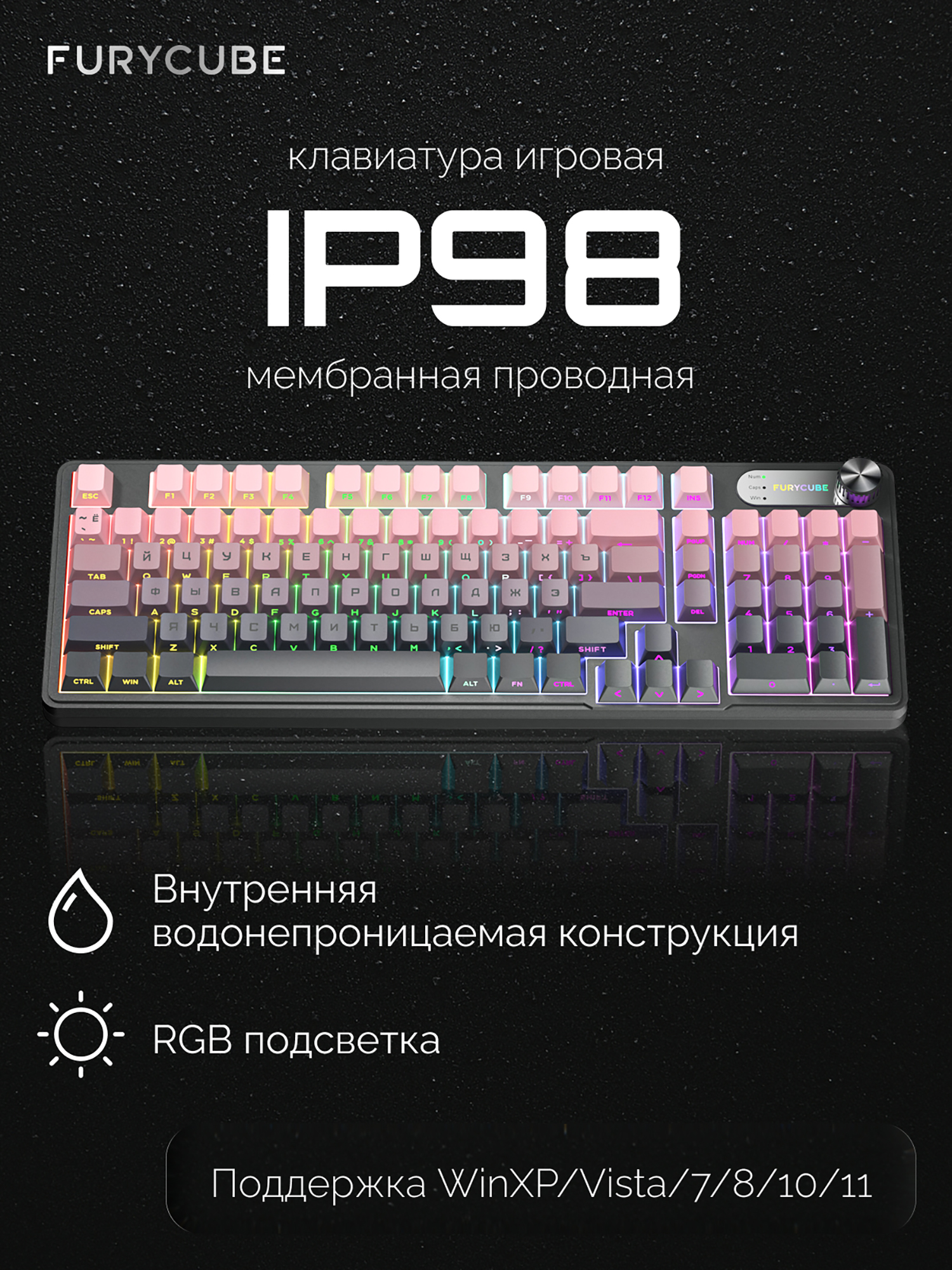 Изображение товара Игровая клавиатура Furycube IP98 (светло-розовый/черный/черный матовый), Светло-розовый/черный/черный матовый