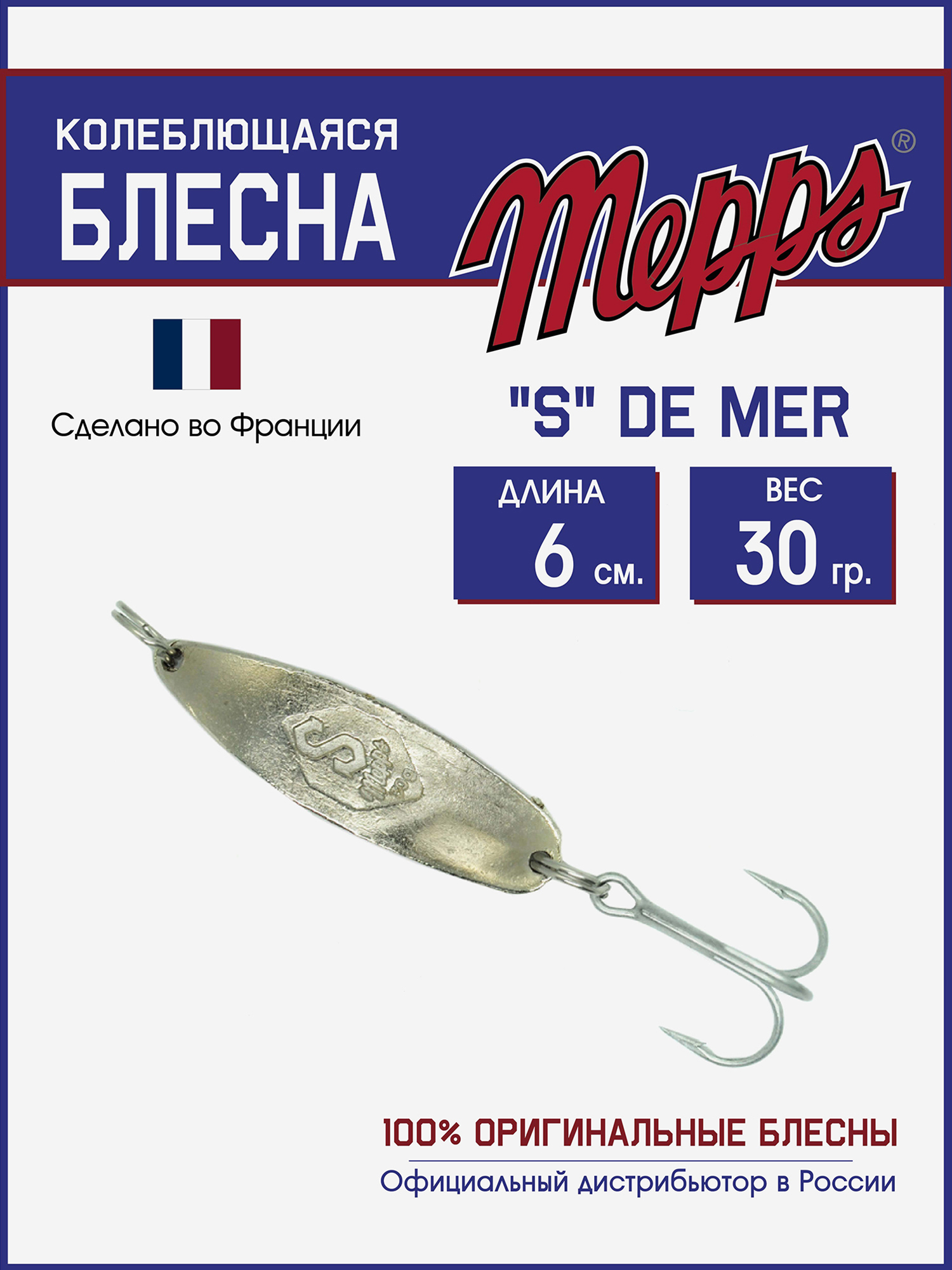 

Блесна для рыбалки "S" DE MER колебалка на жереха, щуку, Серебряный