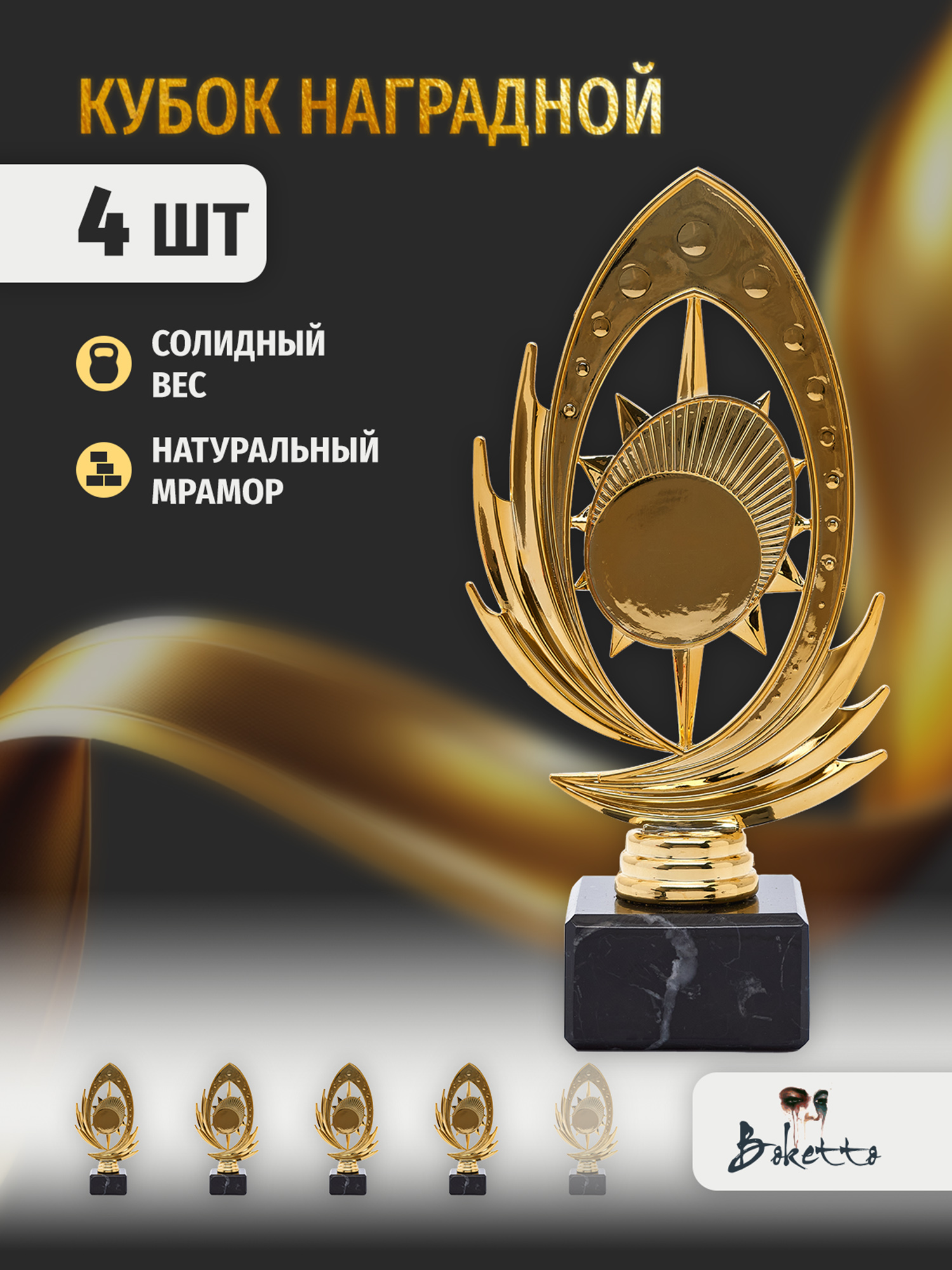 

Кубок для награждения победителей Универсальный 4 шт. Награда для спорта и конкурсов., Золотой