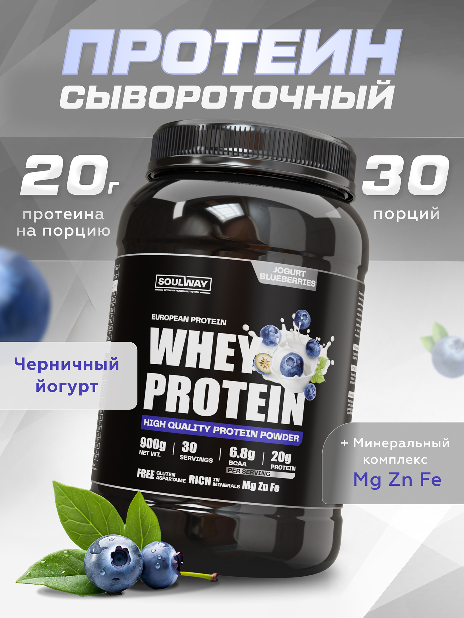   Спортмастер Протеин сывороточный Soul Way со вкусом черничный йогурт 900 гр 30 порций, Мультицвет