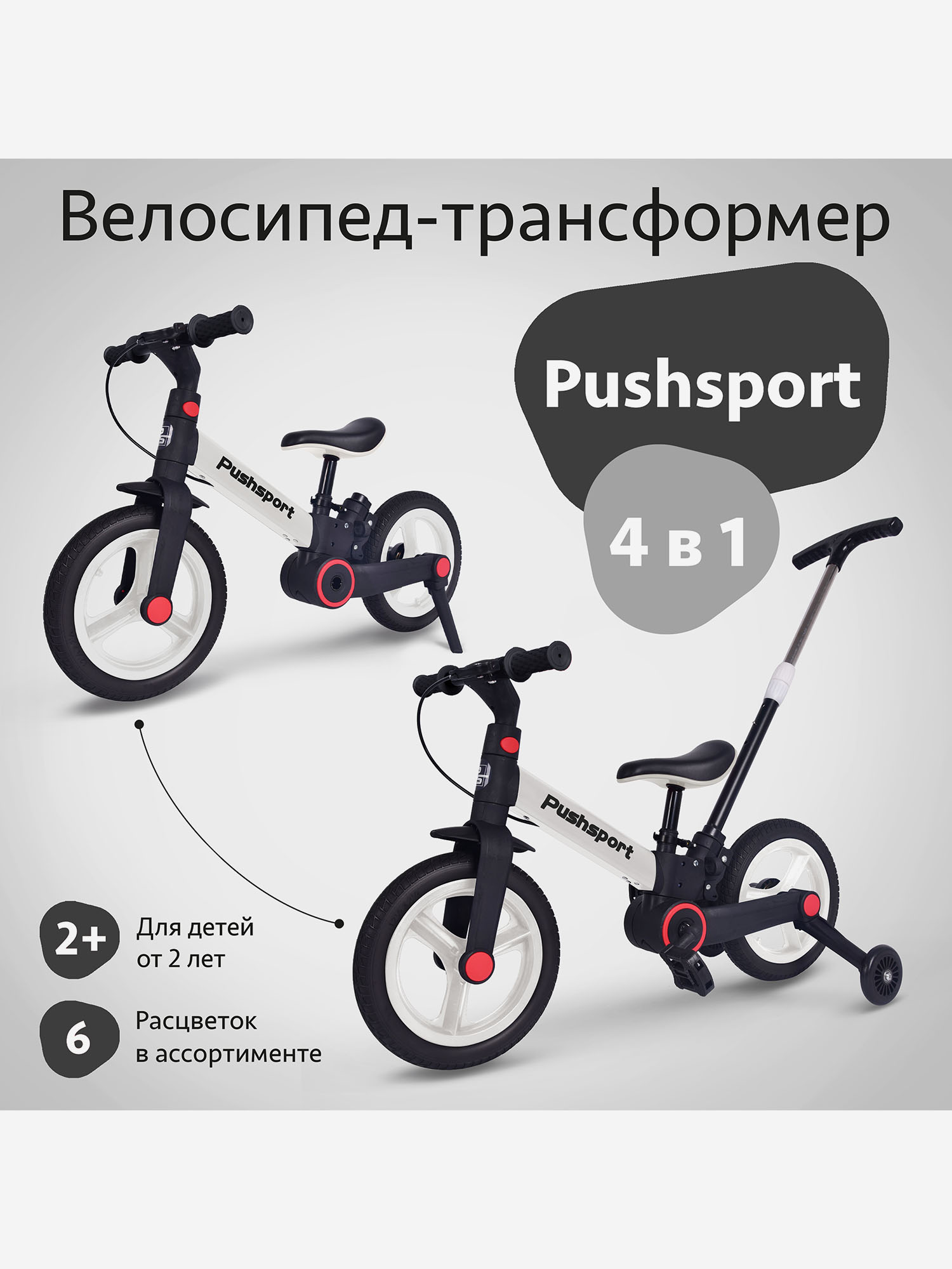 

Велосипед детский Pushsport, Белый