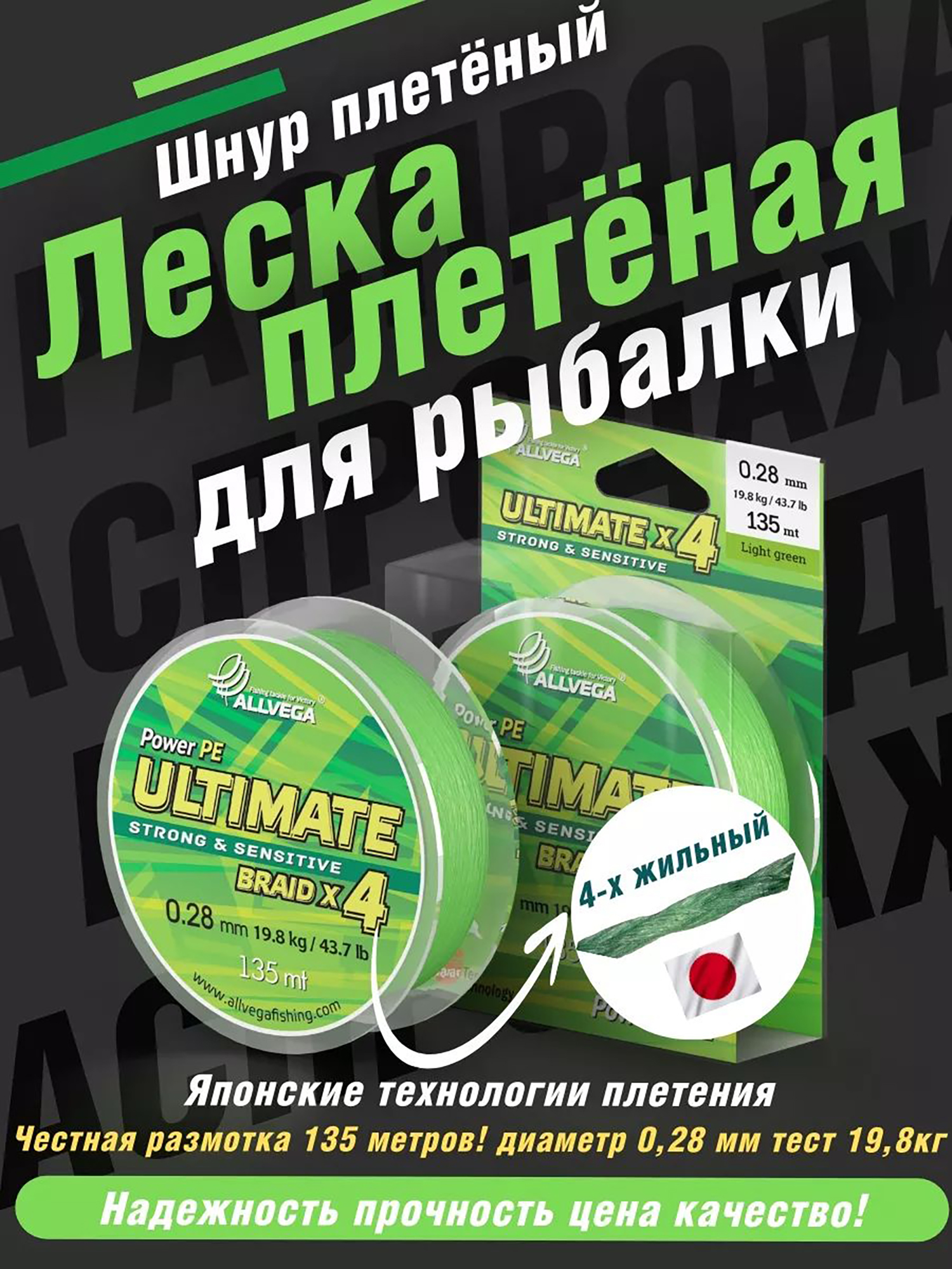 

Шнур плетёный ALLVEGA "Ultimate" 135м светло-зелёный 0,28мм (19,8кг), Зеленый