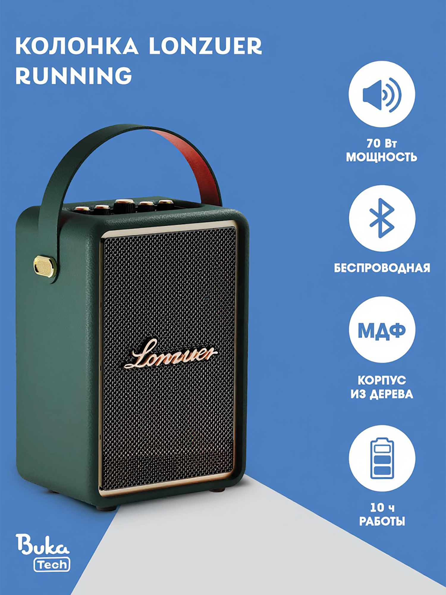Изображение товара Портативная Bluetooth колонка 70 Вт с микрофонами BukaTech Lonzuer Running Green