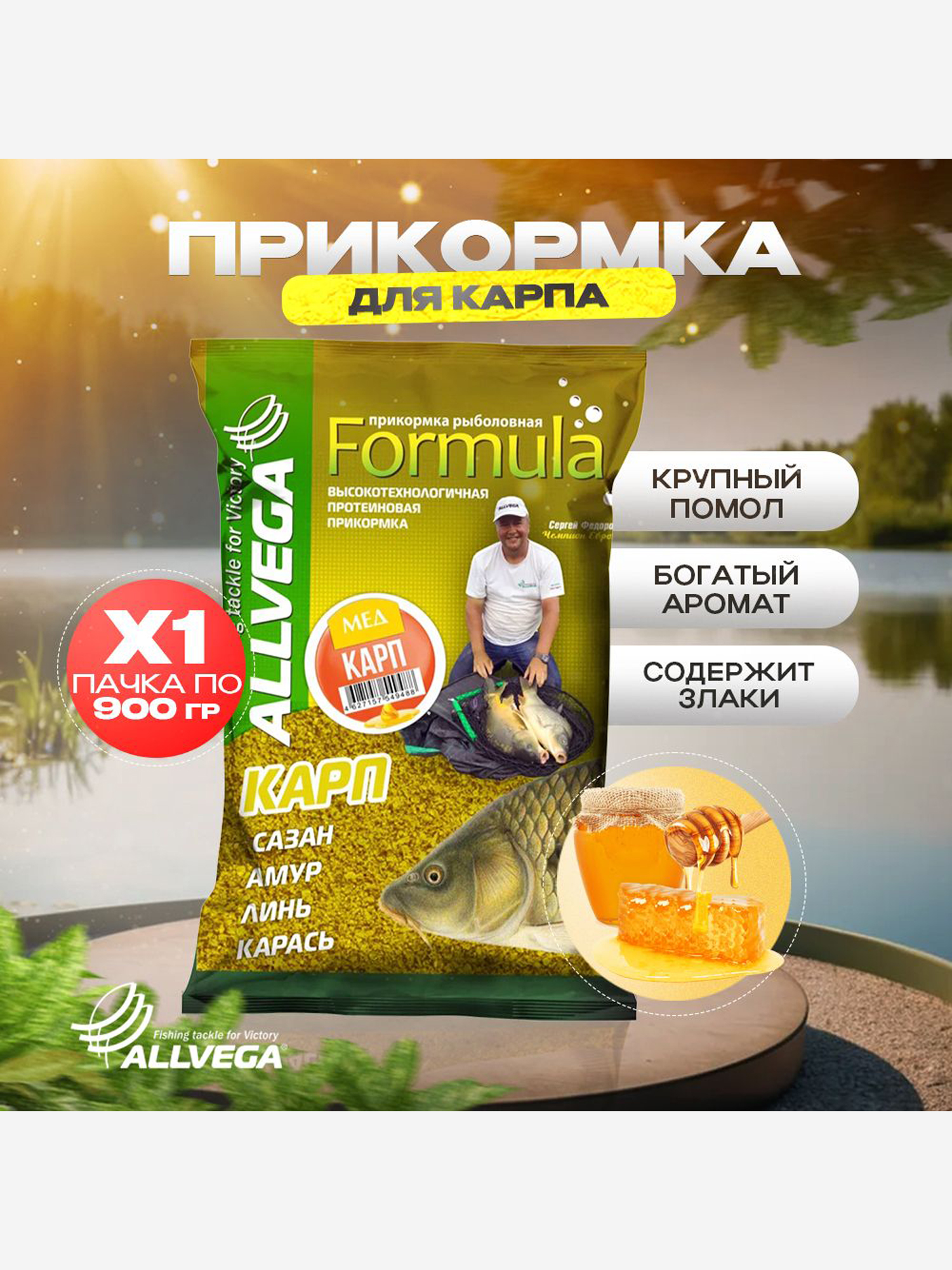 

Прикормка рыболовная ALLVEGA Formula Карп мед 0,9кг, Желтый