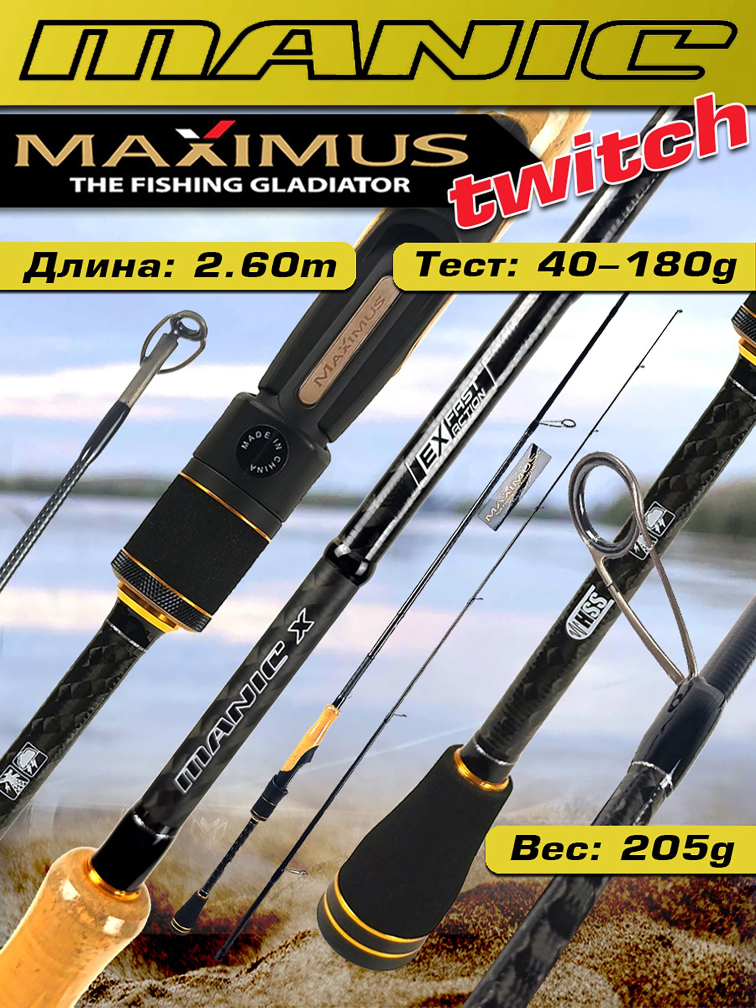 

Спиннинг для рыбалки Maximus MANIC-X 26XXH 2,6 m 40-180g твичинговый, Черный