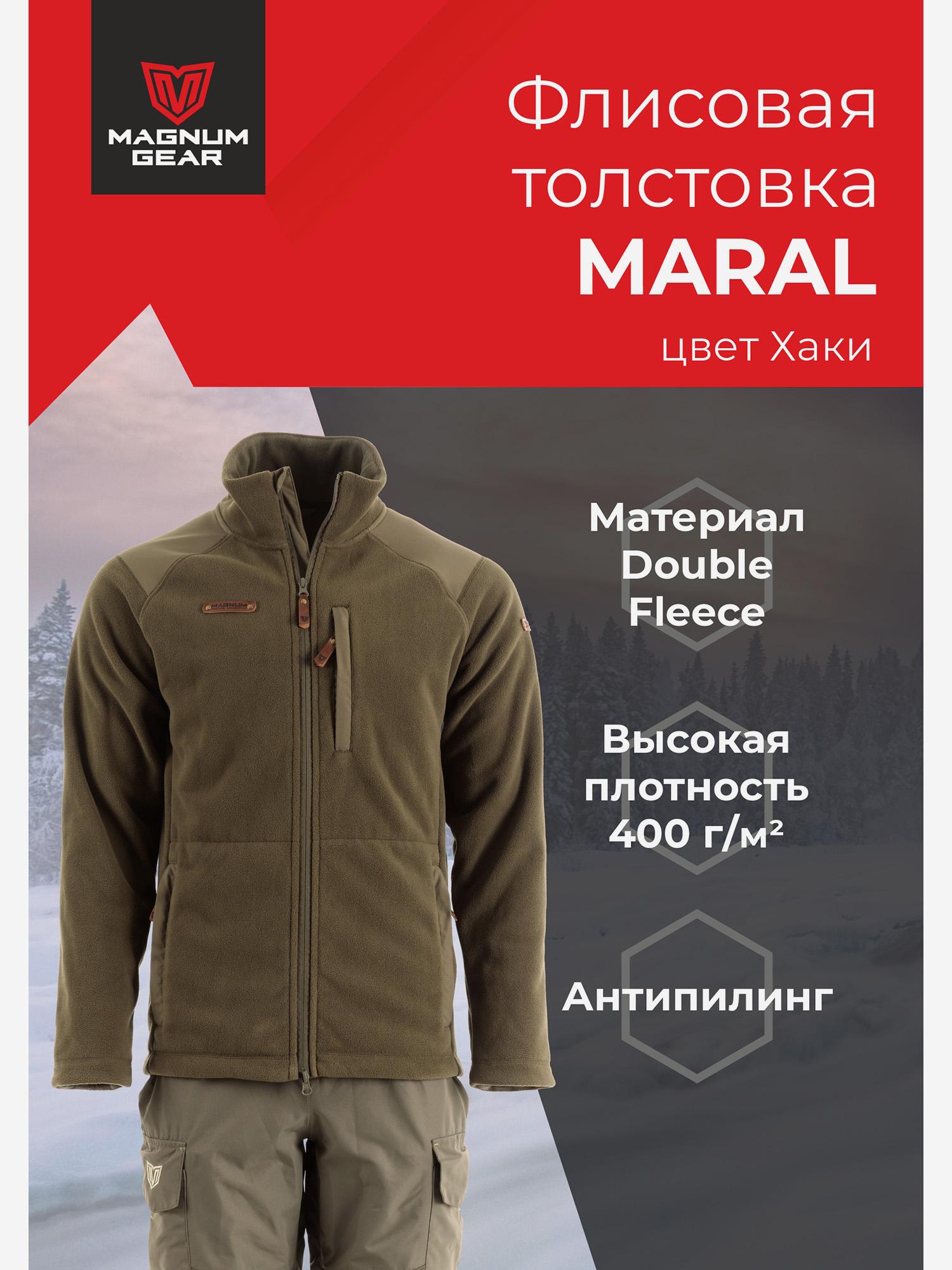 

Толстовка флисовая MAGNUM GEAR MARAL хаки, Зеленый