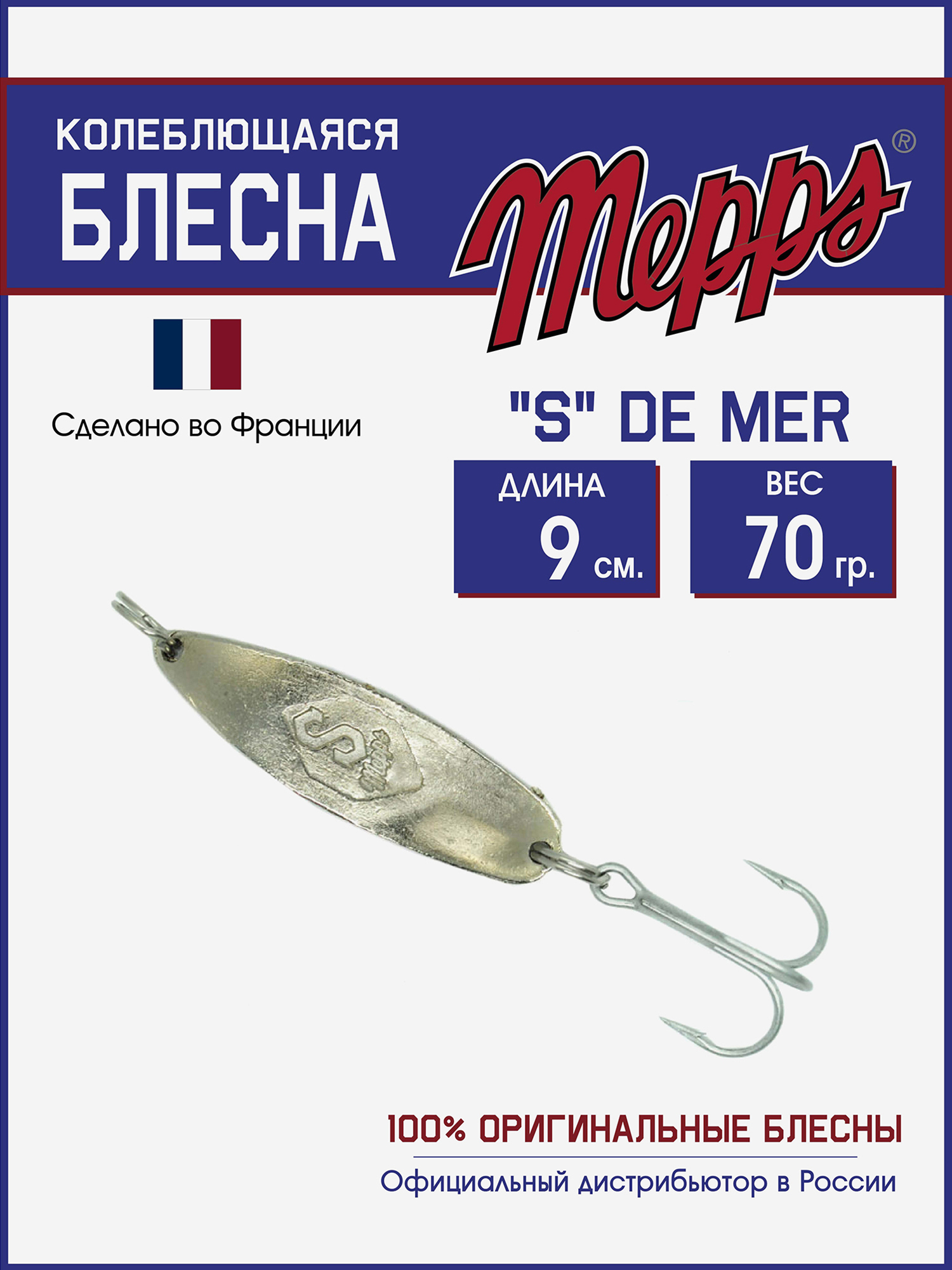 

Блесна для рыбалки "S" DE MER колебалка на жереха, щуку, Серебряный