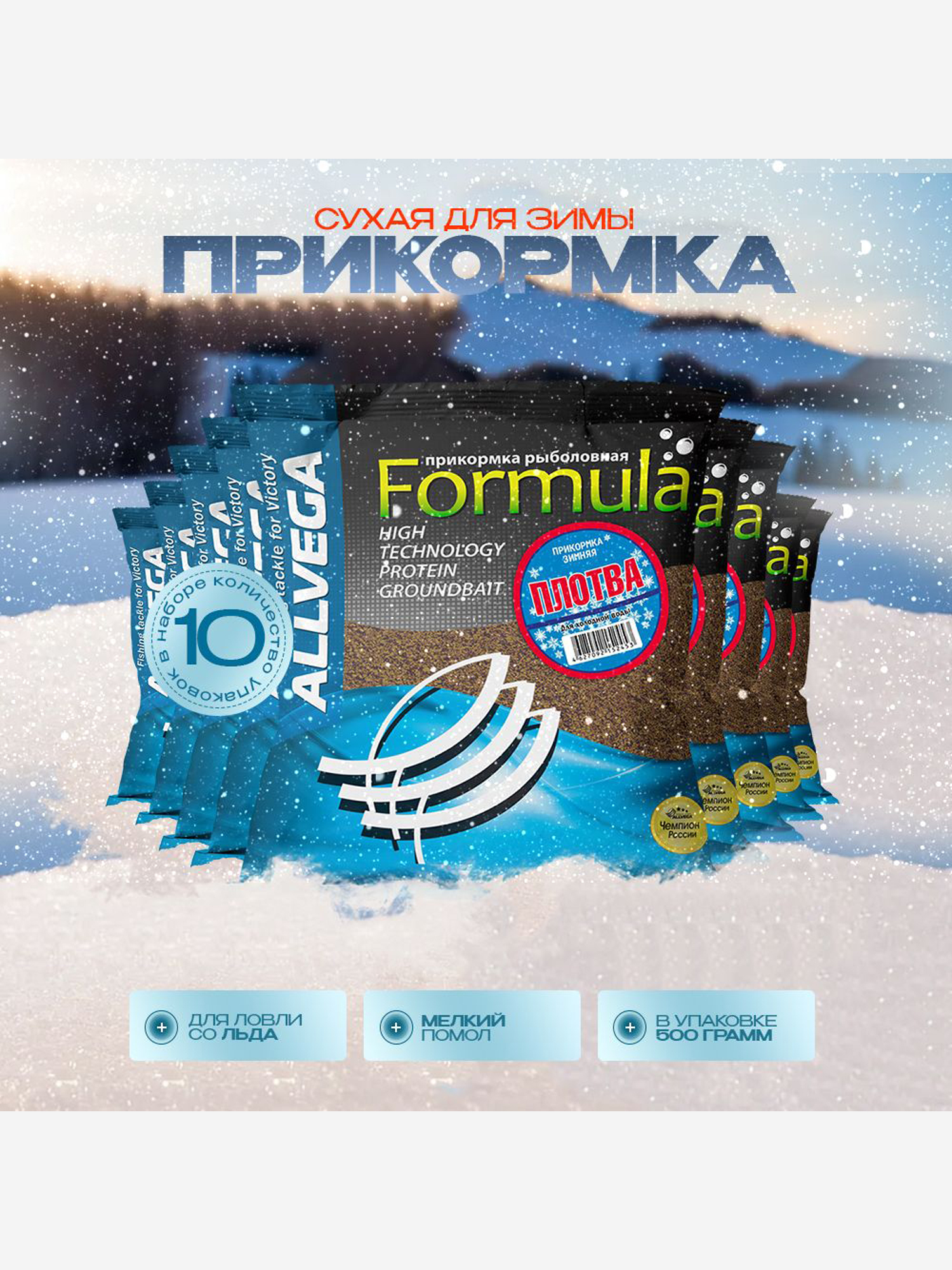 

Прикормка зимняя ALLVEGA Formula Winter плотва 10 штук по 0.5 кг, Коричневый