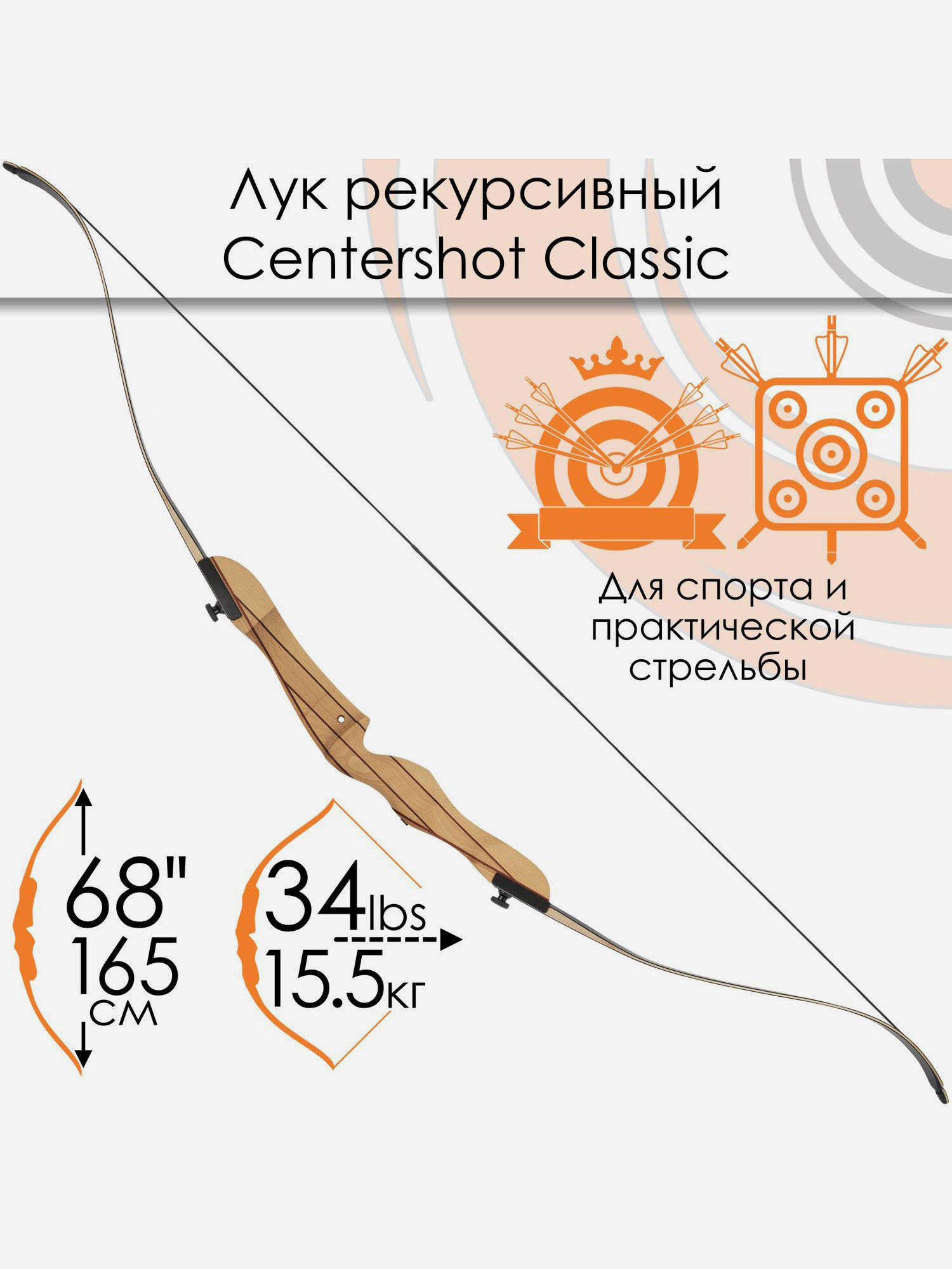 

Лук рекурсивный Centershot Classic 68" (черные плечи) 34#, Черный