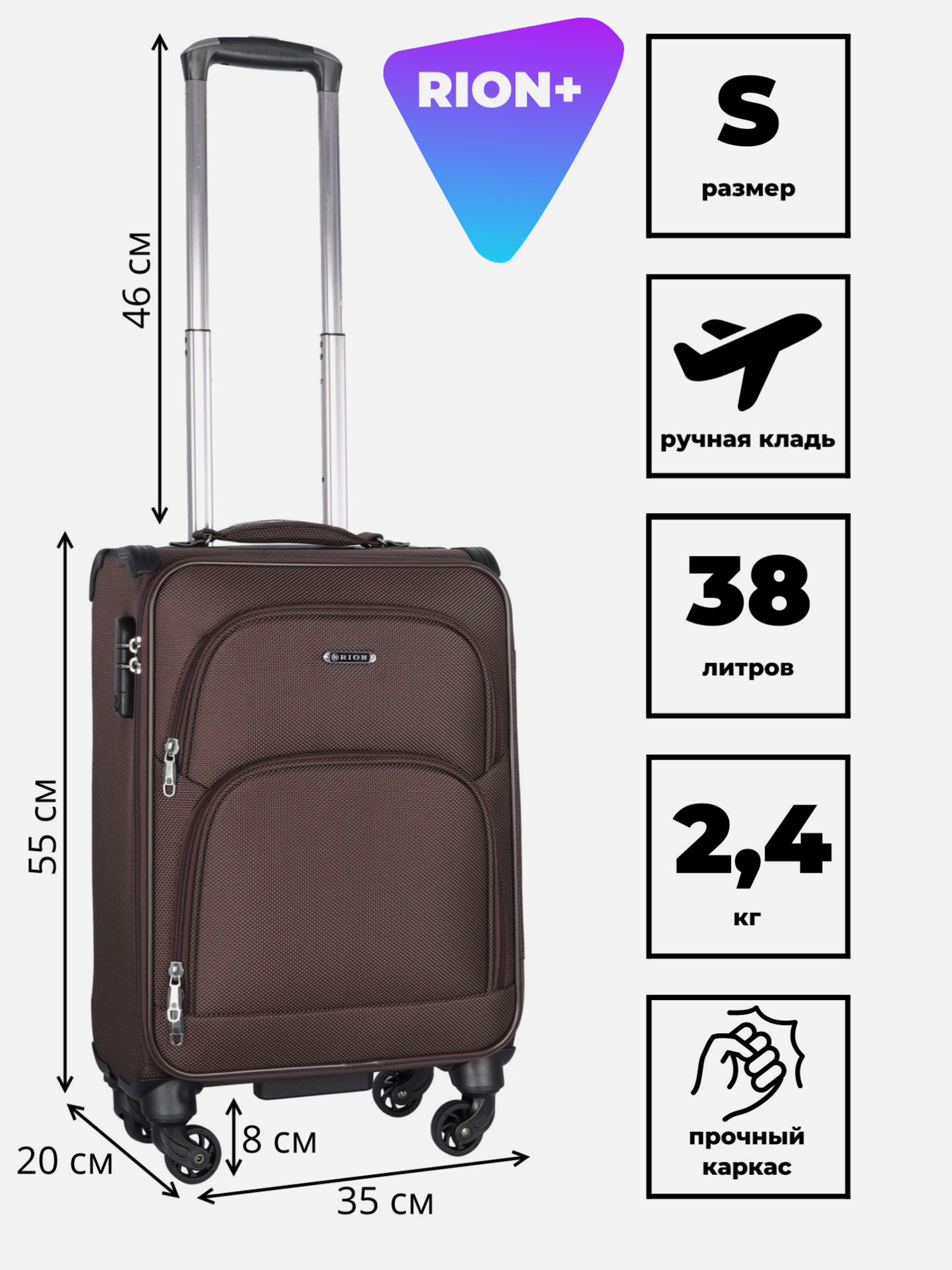 Изображение товара Чемодан Рион+ коричневый 35x20x55 см 38 л универсальный для активного отдыха