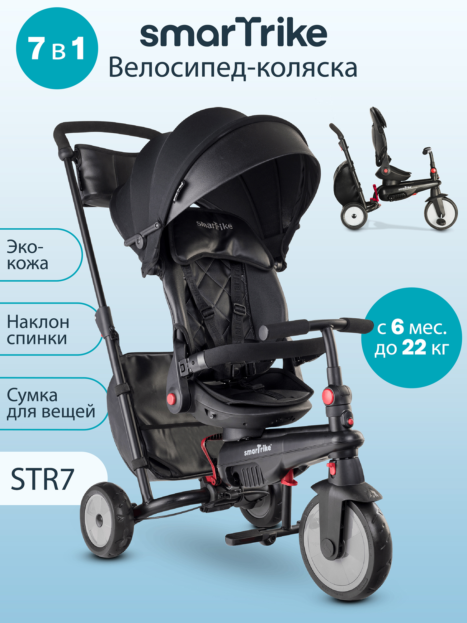 Изображение товара Детский трехколесный велосипед SmarTrike STR7 Urban Black с ручкой и амортизацией
