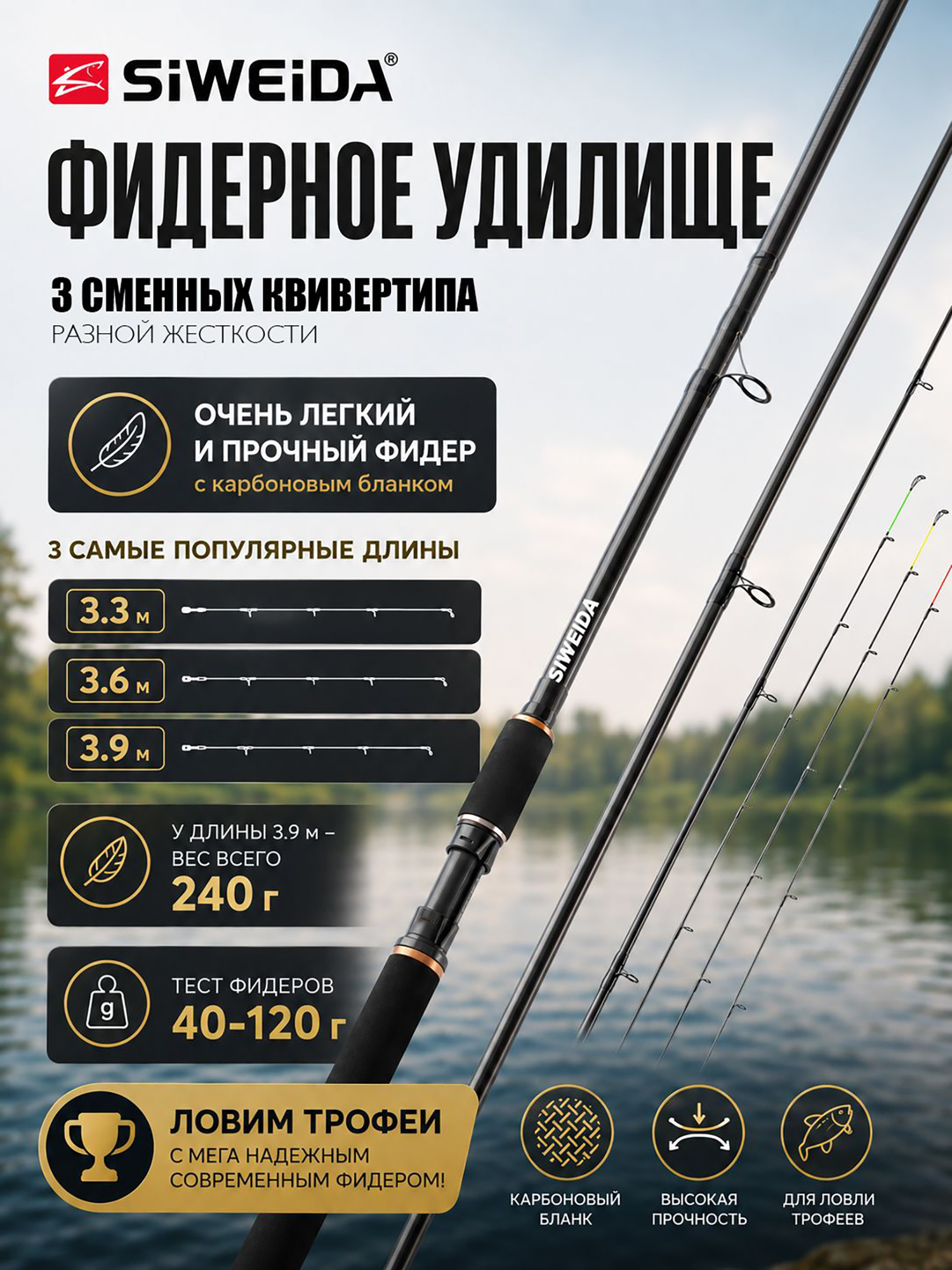 Изображение товара Удилище фидерное SIWEIDA Standard Feeder 3.3 м, 40-120 г, Черный