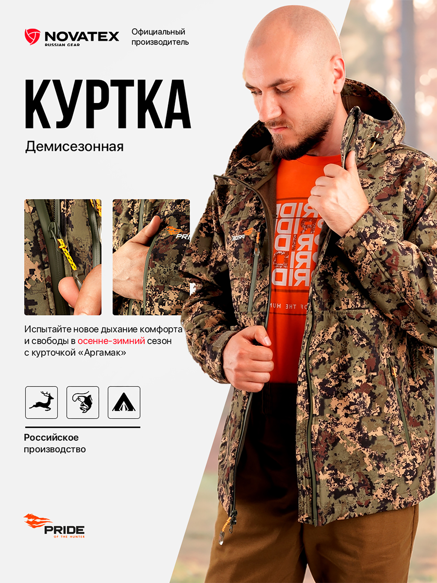 Изображение товара Куртка Аргамак для охоты PRIDE, софт-шелл, зеленый