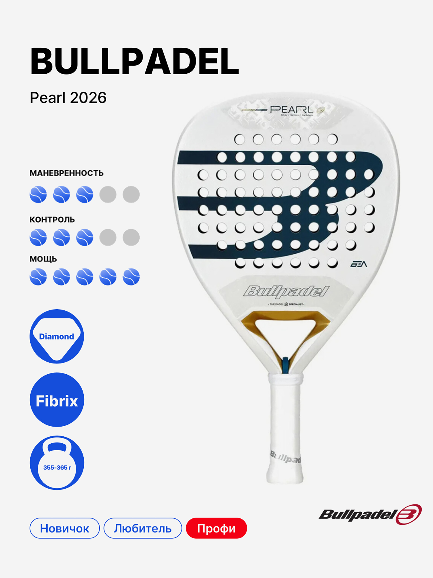 Изображение товара Ракетка для падела Bullpadel Pearl 2026 белая