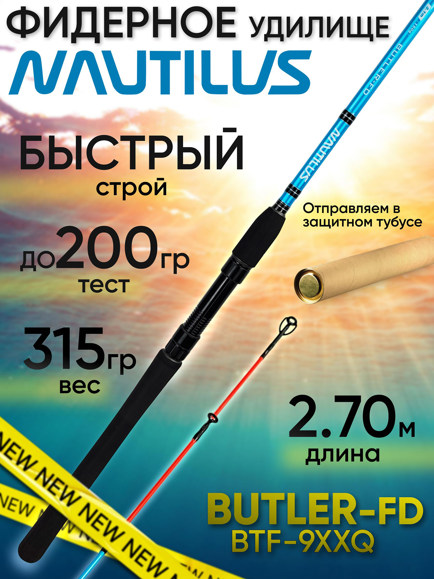 Изображение товара Удилище фидерное Nautilus BUTLER Feeder - FD BTF9XXQ (2.70м до 200гр), Красный/Черный/Синий