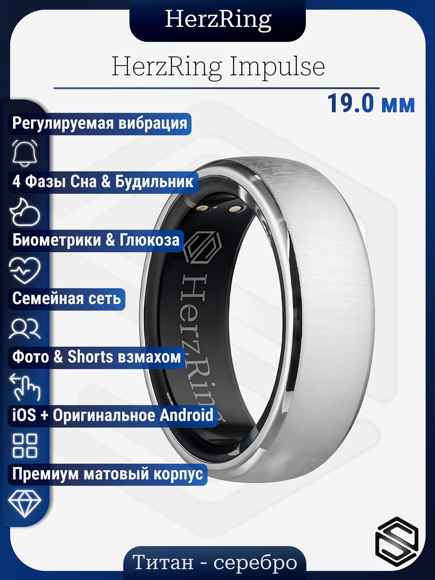 Изображение товара Умное кольцо HerzRing с функцией регулируемой вибрации Impulse RW титан-серебро № 9, Серебристый