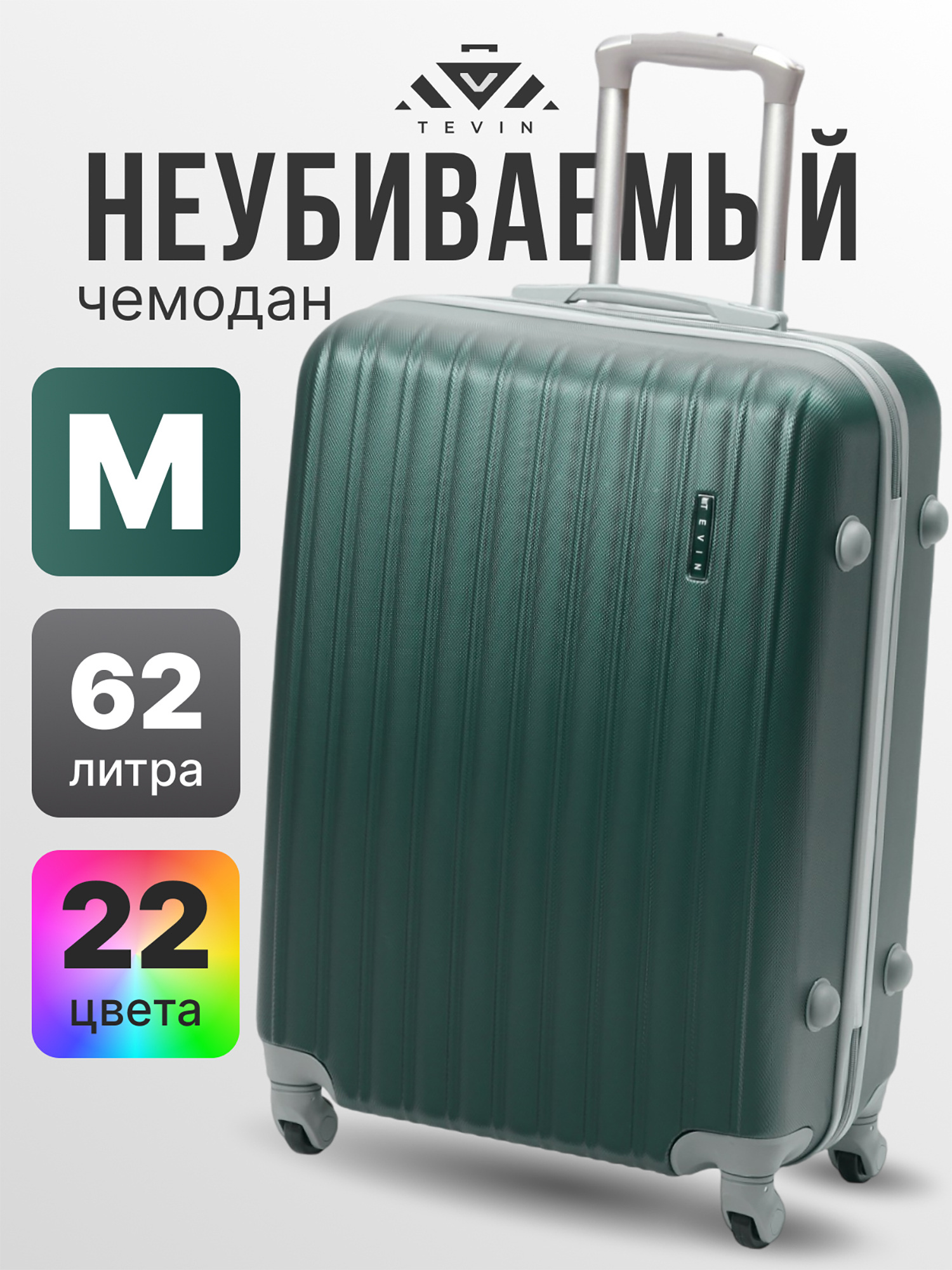 Изображение товара Чемодан Tevin m средний пластиковый неубиваемый, Зеленый