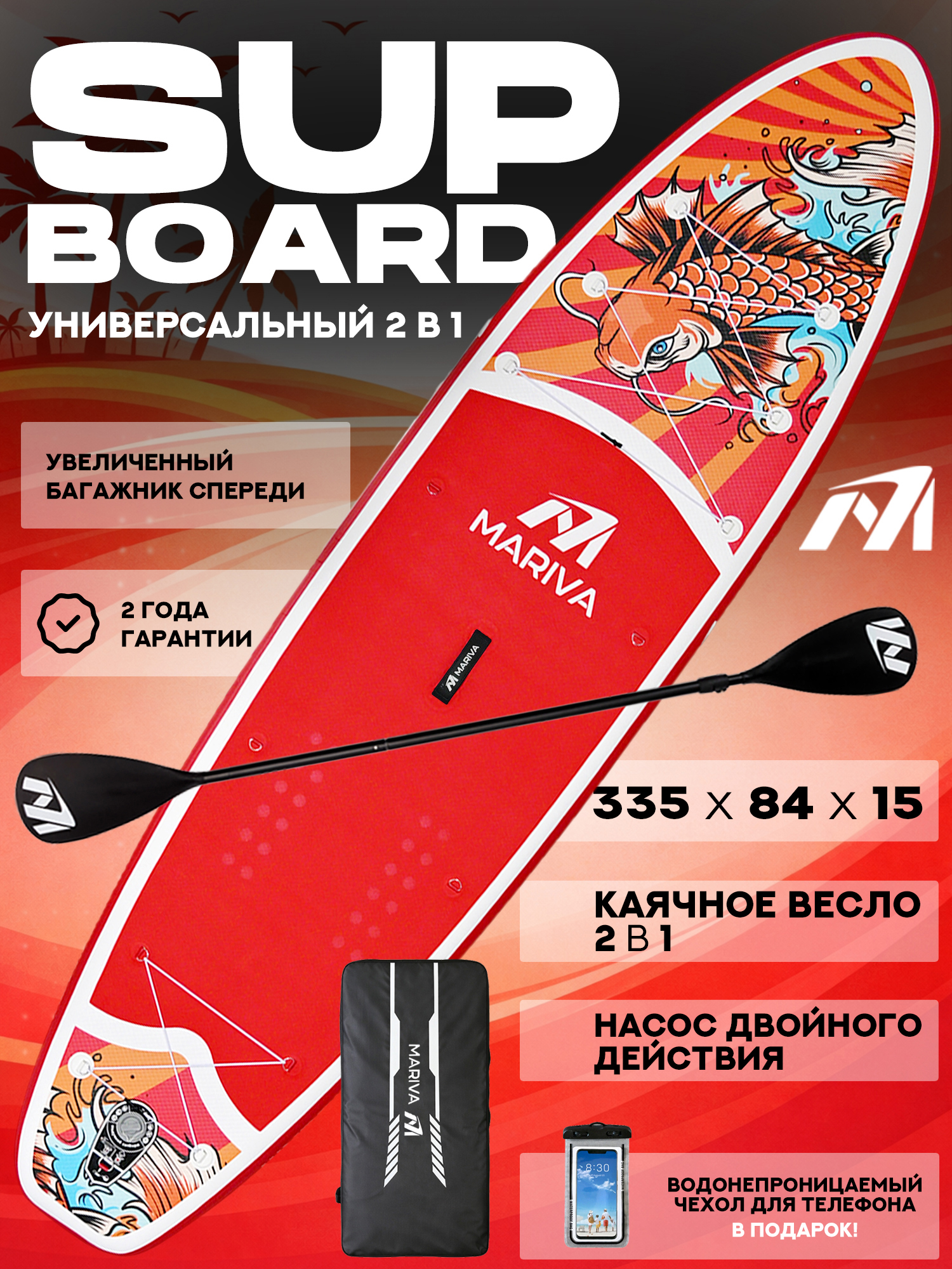 Изображение товара Сапборд двухслойный MARIVA Base Koi 335 см, Красный Изображение товара Сапборд двухслойный MARIVA Base Koi 335 см, Красный