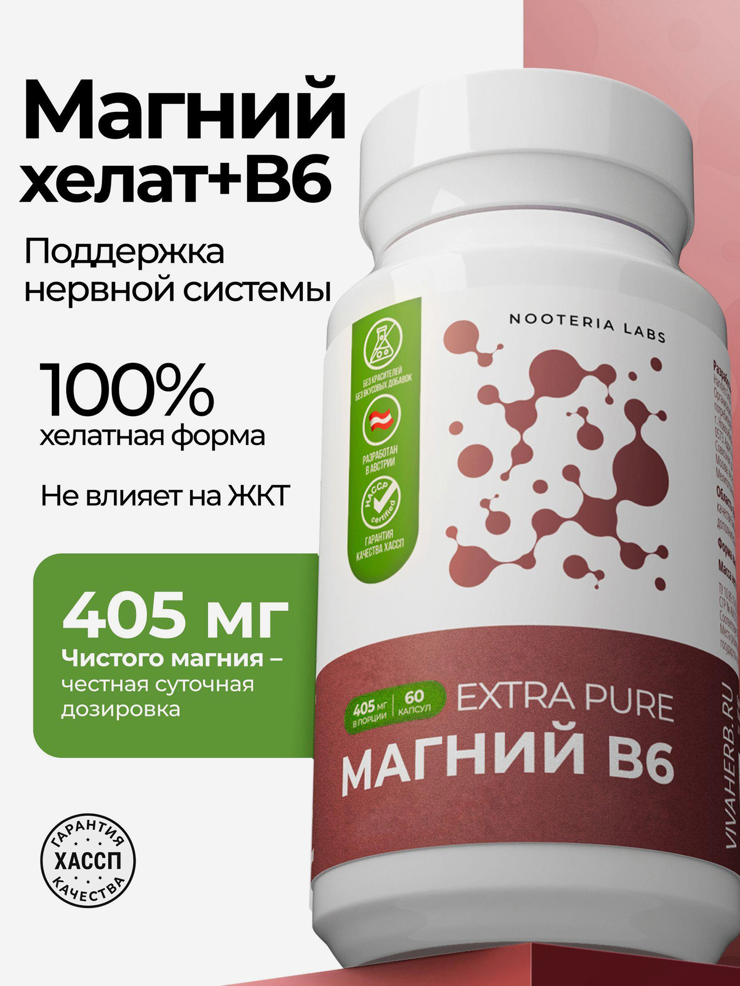 Изображение товара Магний B6 Extra Pure Nooteria Labs, 60 капсул Изображение товара Магний B6 Extra Pure Nooteria Labs, 60 капсул