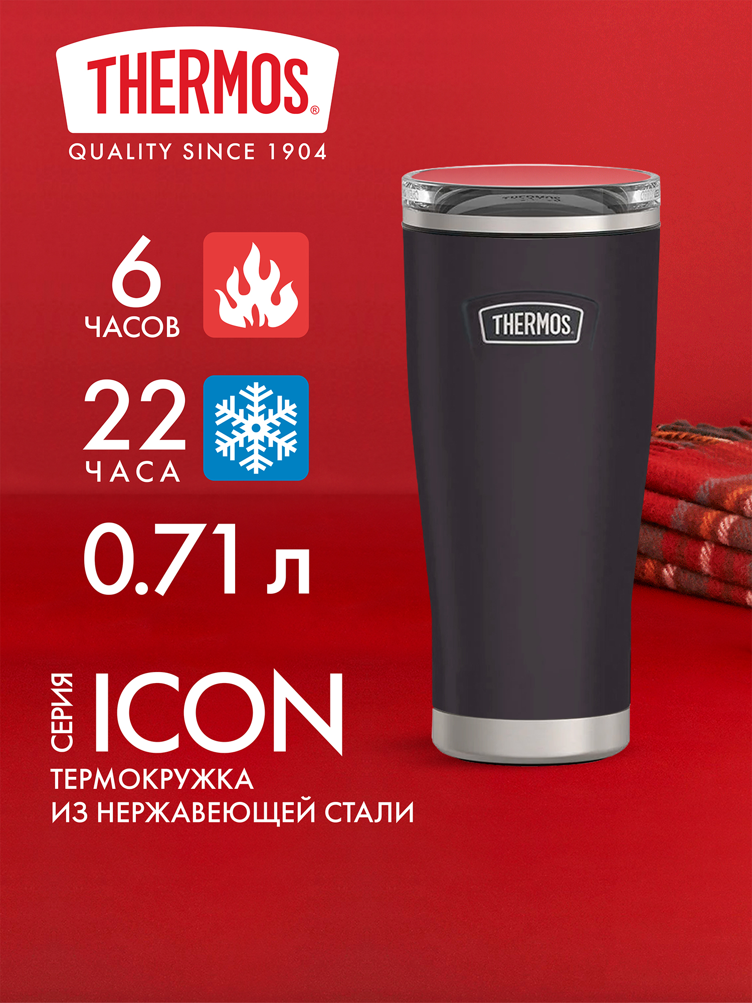 Изображение товара Термокружка для кофе 710 мл THERMOS ICON-1102 чёрная, Гранит Изображение товара Термокружка для кофе 710 мл THERMOS ICON-1102 чёрная, Гранит