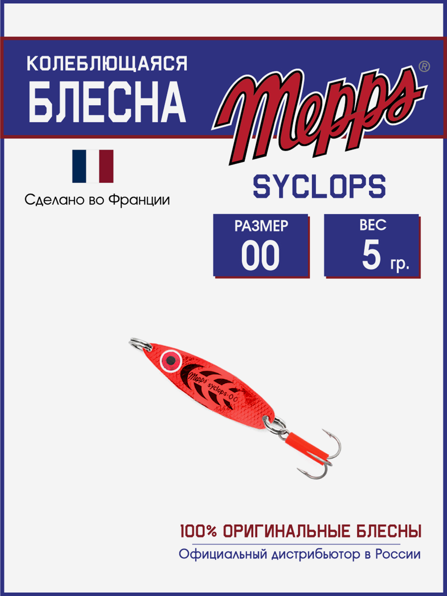 

Блесна Mepps SYCLOPS PLATIUM/ROUGE №00 (5г), Мультицвет
