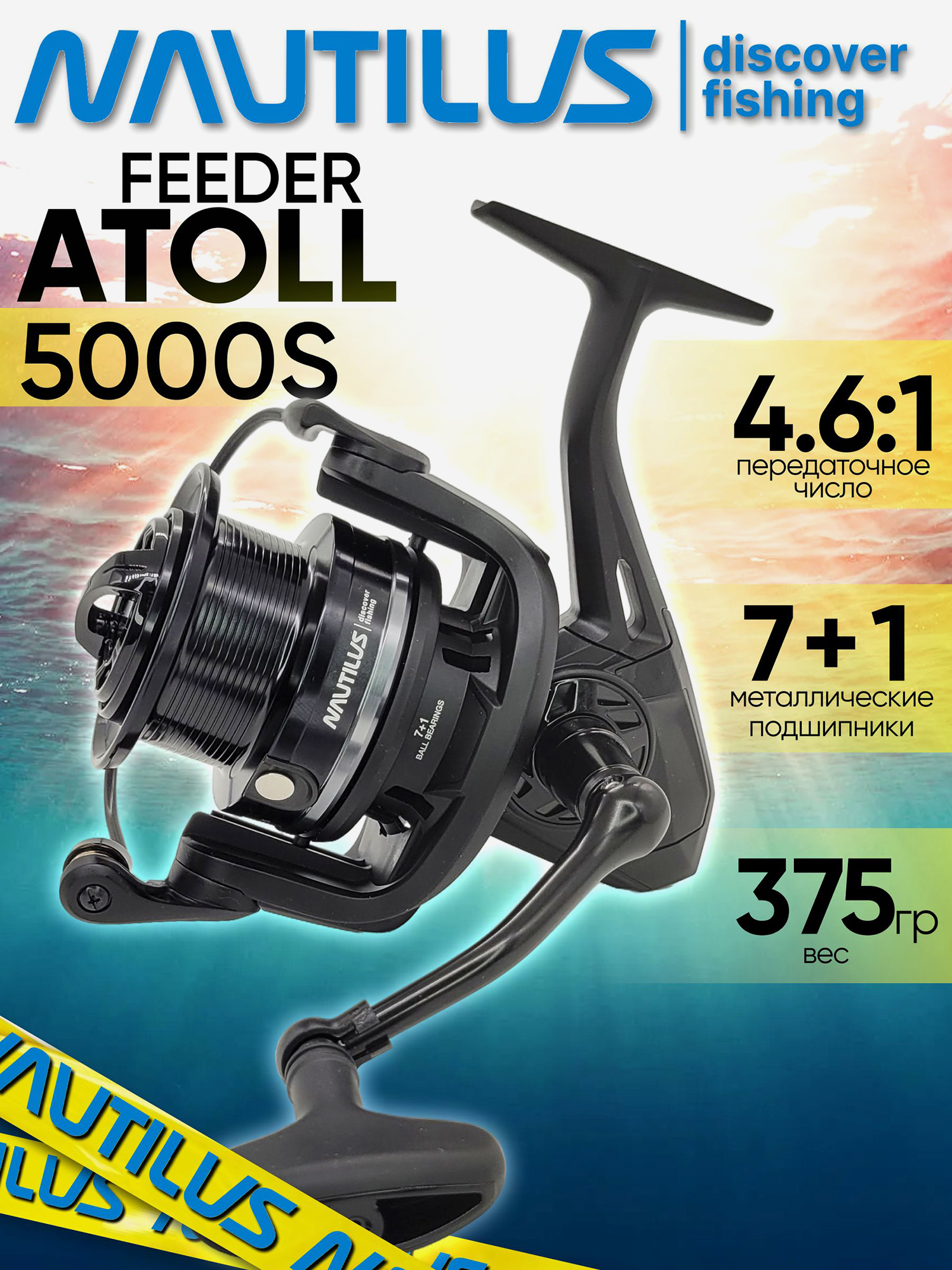 Изображение товара Катушка Nautilus ATOLL Feeder 5000S с передним фрикционом — 9 кг фрикцион, 4.6:1, 5 подшипников Изображение товара Катушка Nautilus ATOLL Feeder 5000S с передним фрикционом — 9 кг фрикцион, 4.6:1, 5 подшипников