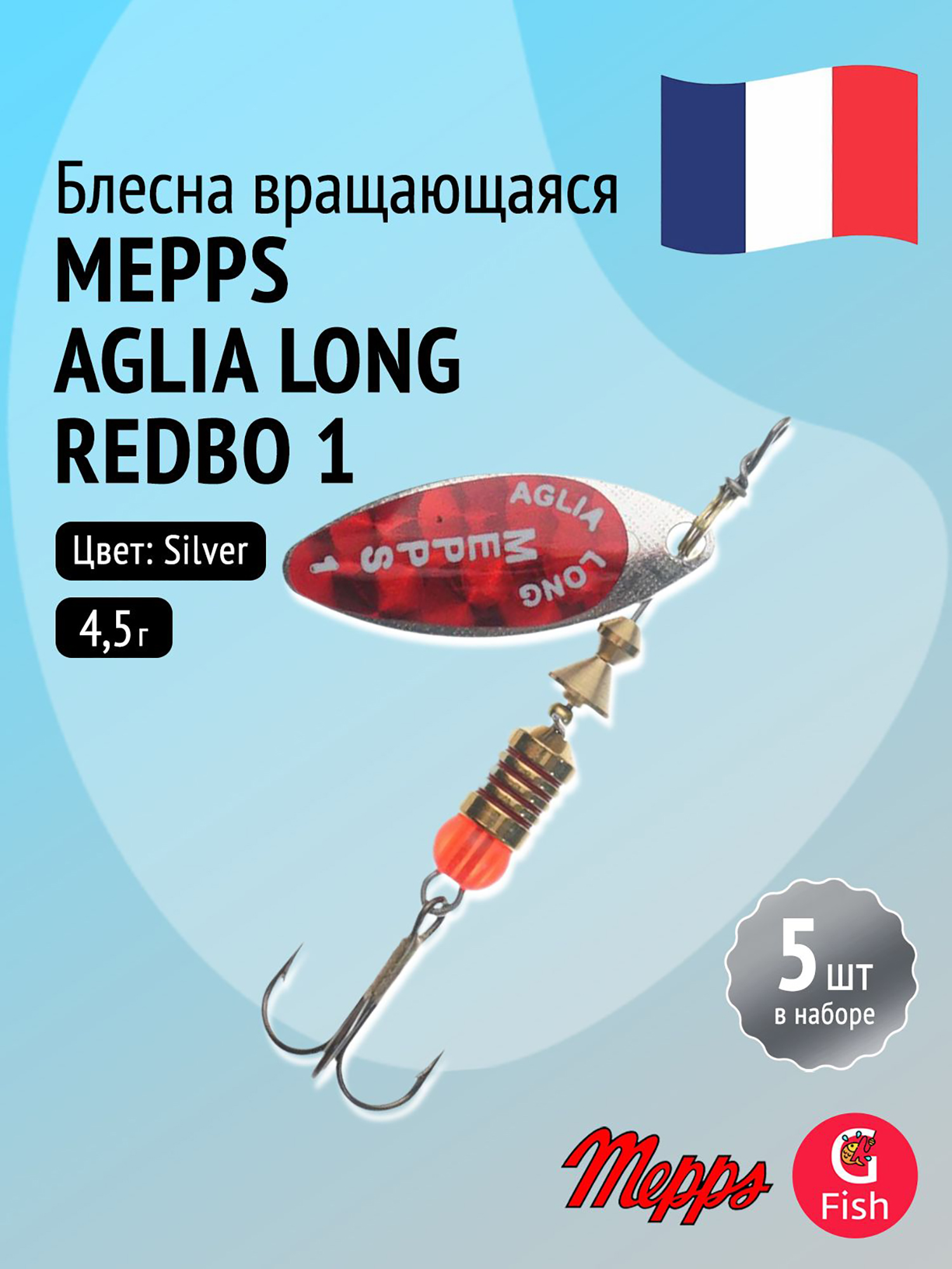 Изображение товара Вертушка Mepps AGLIA LONG REDBO 1 Silver, комплект 5 штук