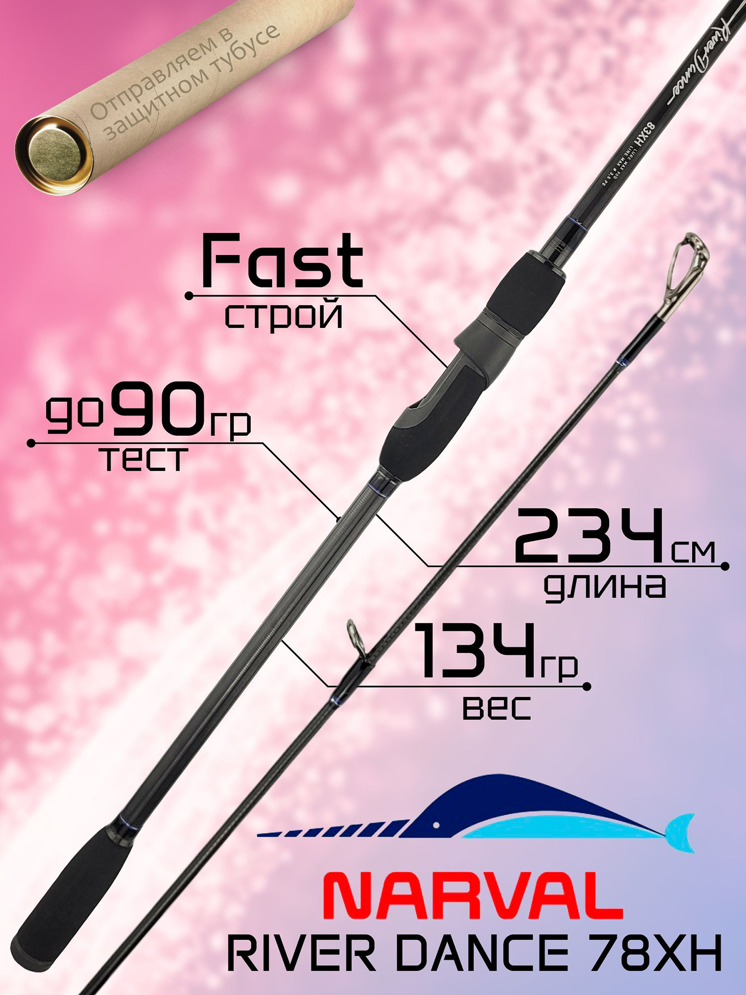 Изображение товара Спиннинг Narval FISHING RIVER DANCE 78XH до 90гр Fast