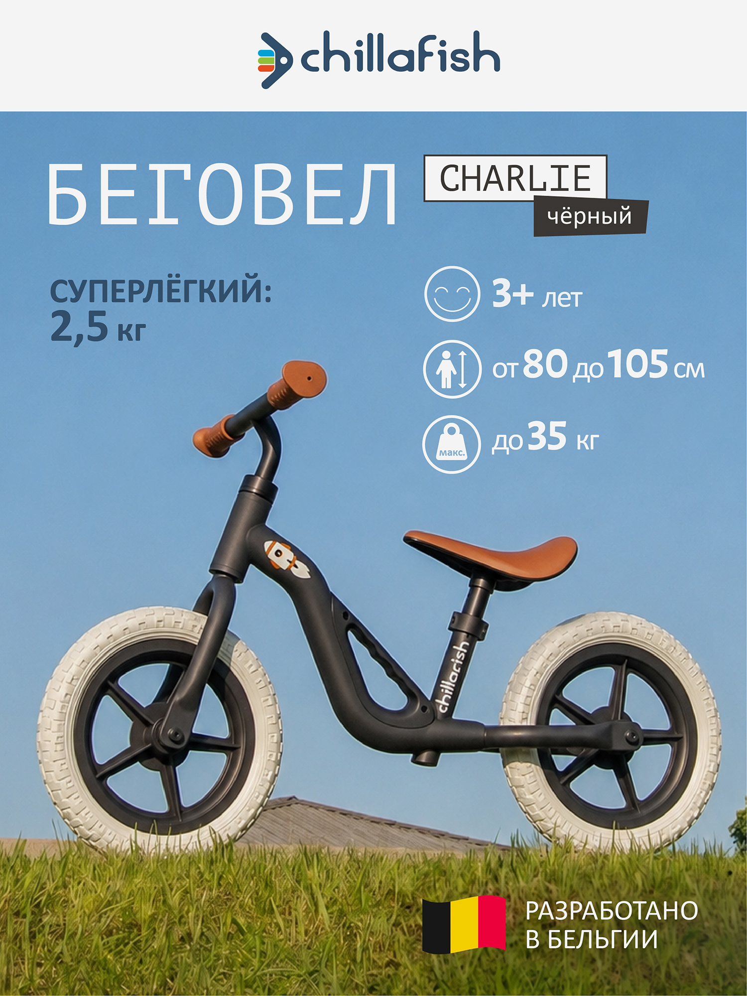 Изображение товара Беговел двухколёсный детский Chillafish Charlie от 3 лет, чёрный Изображение товара Беговел двухколёсный детский Chillafish Charlie от 3 лет, чёрный